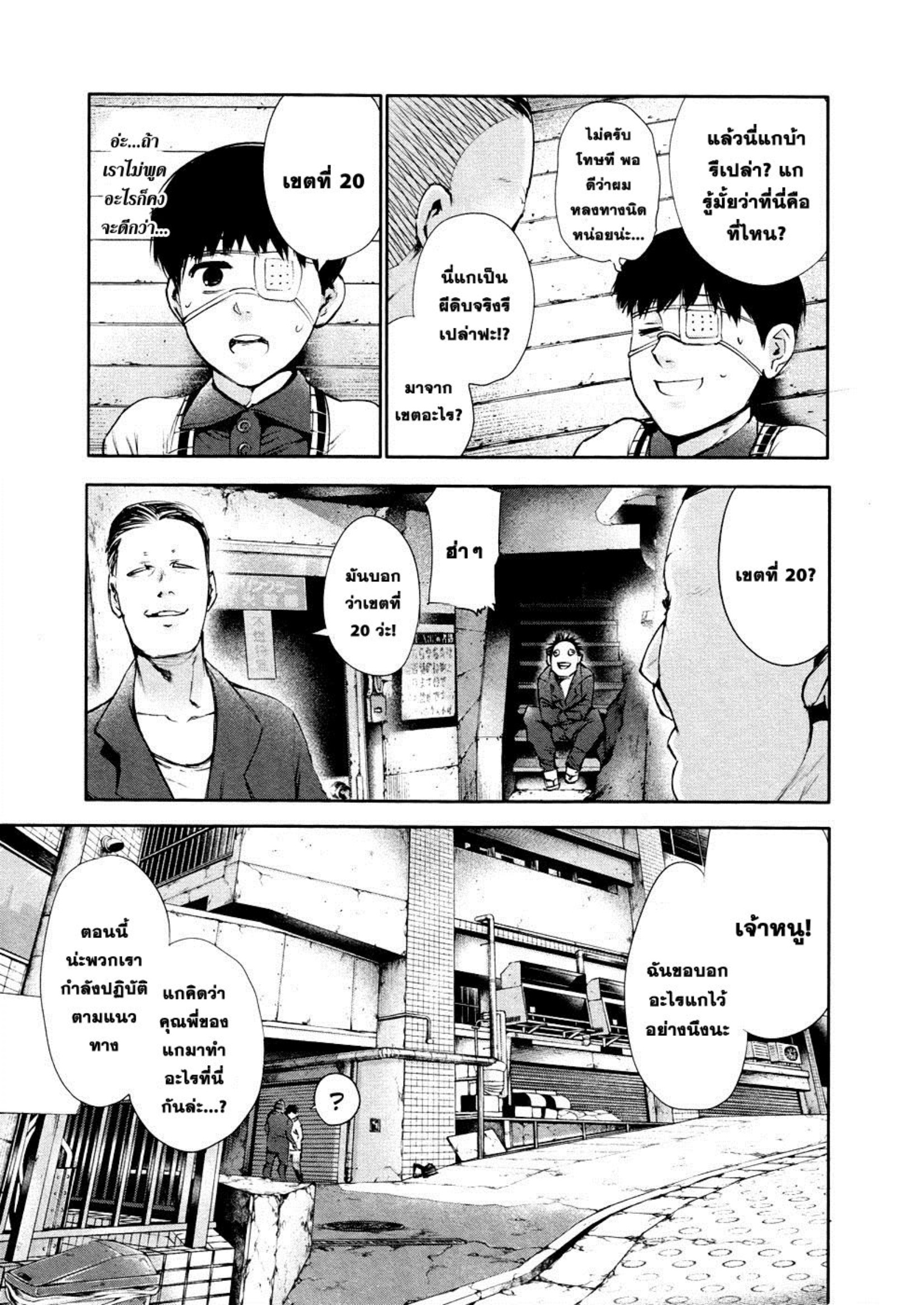 Tokyo Ghoul
