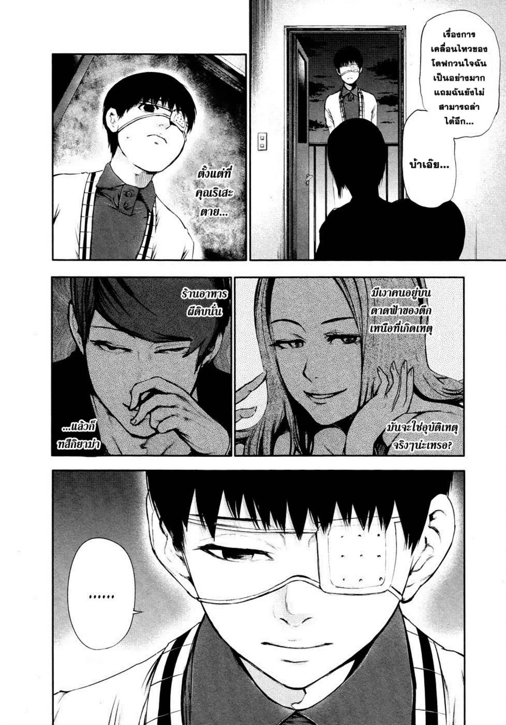 Tokyo Ghoul
