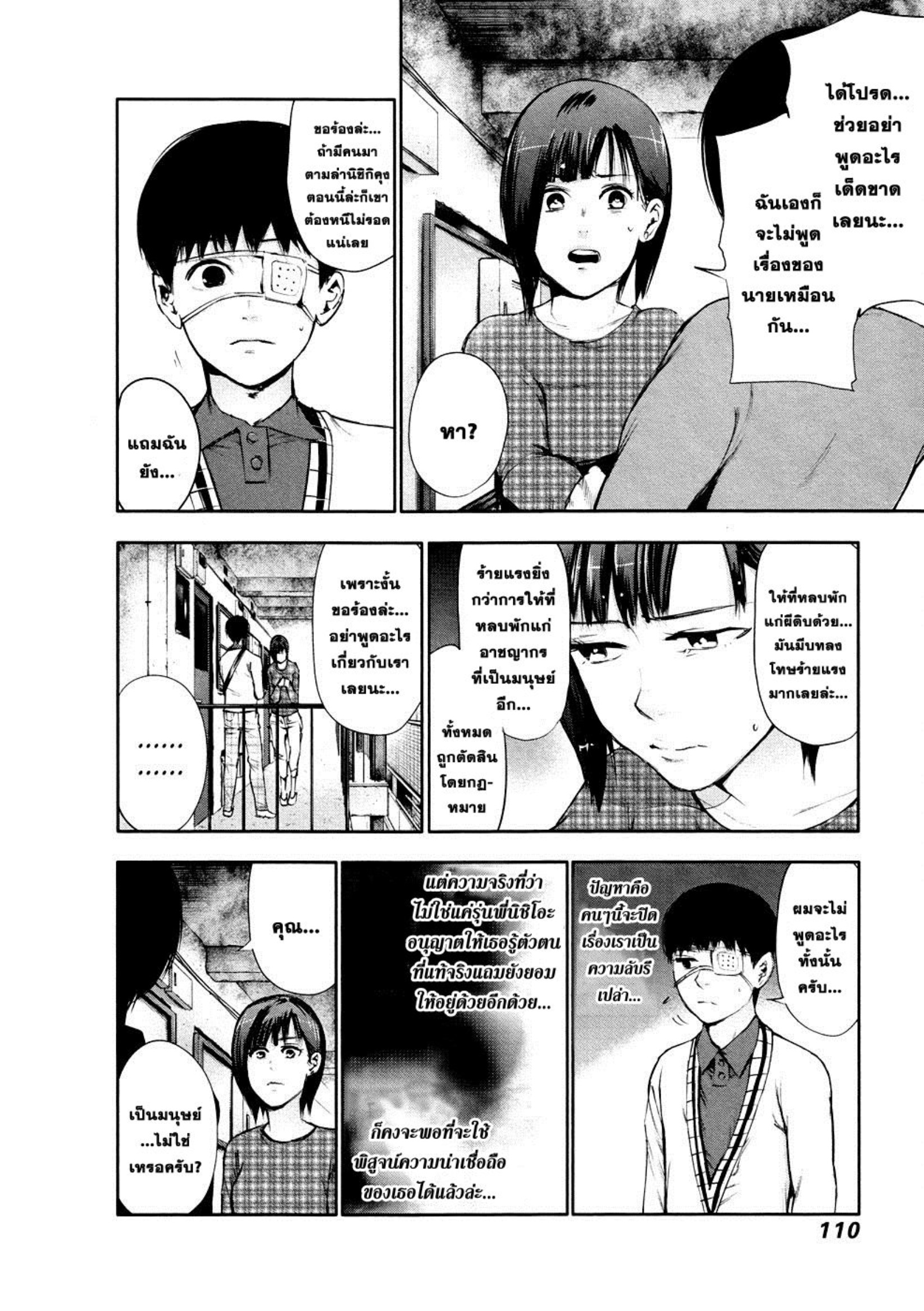 Tokyo Ghoul