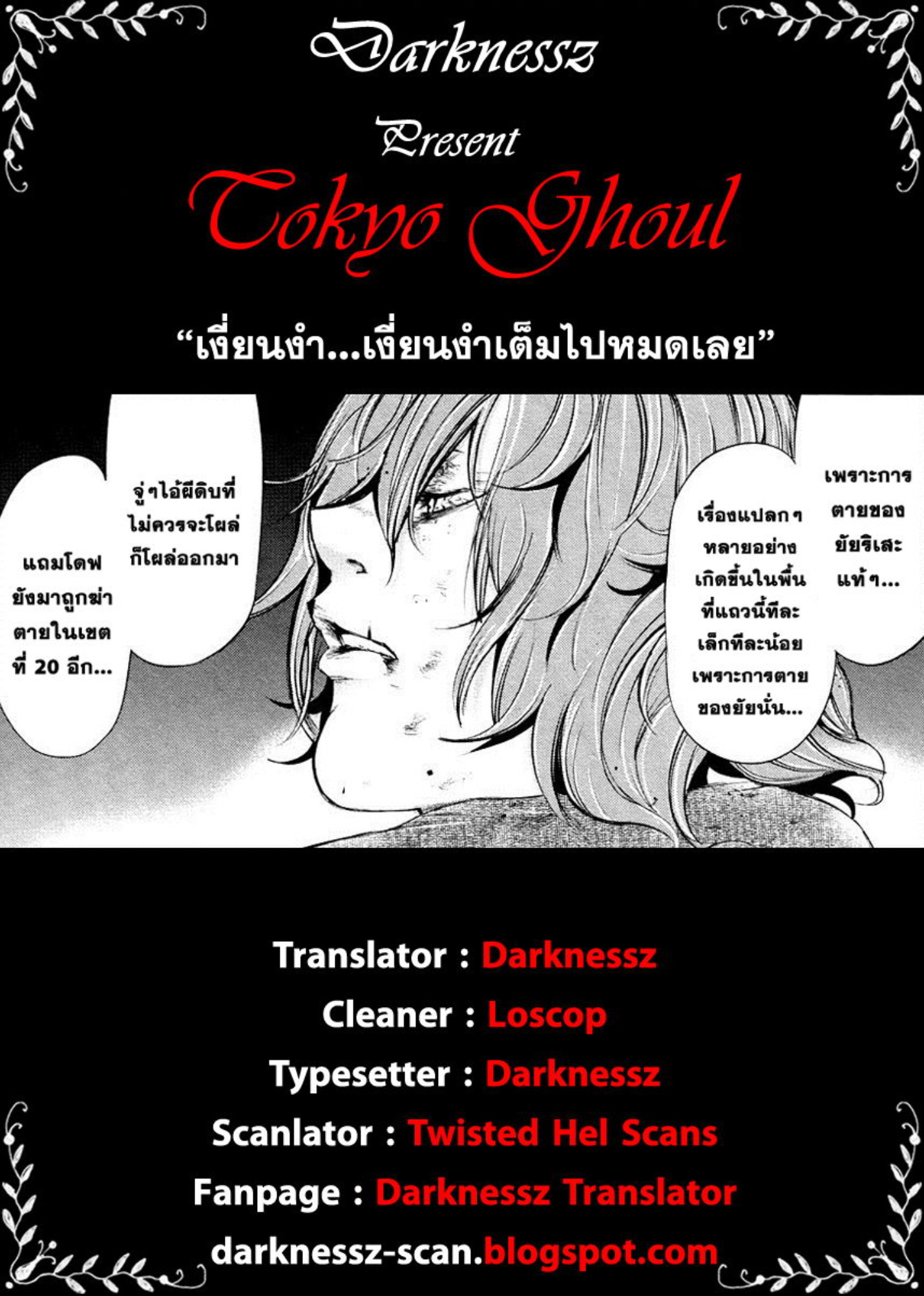 Tokyo Ghoul