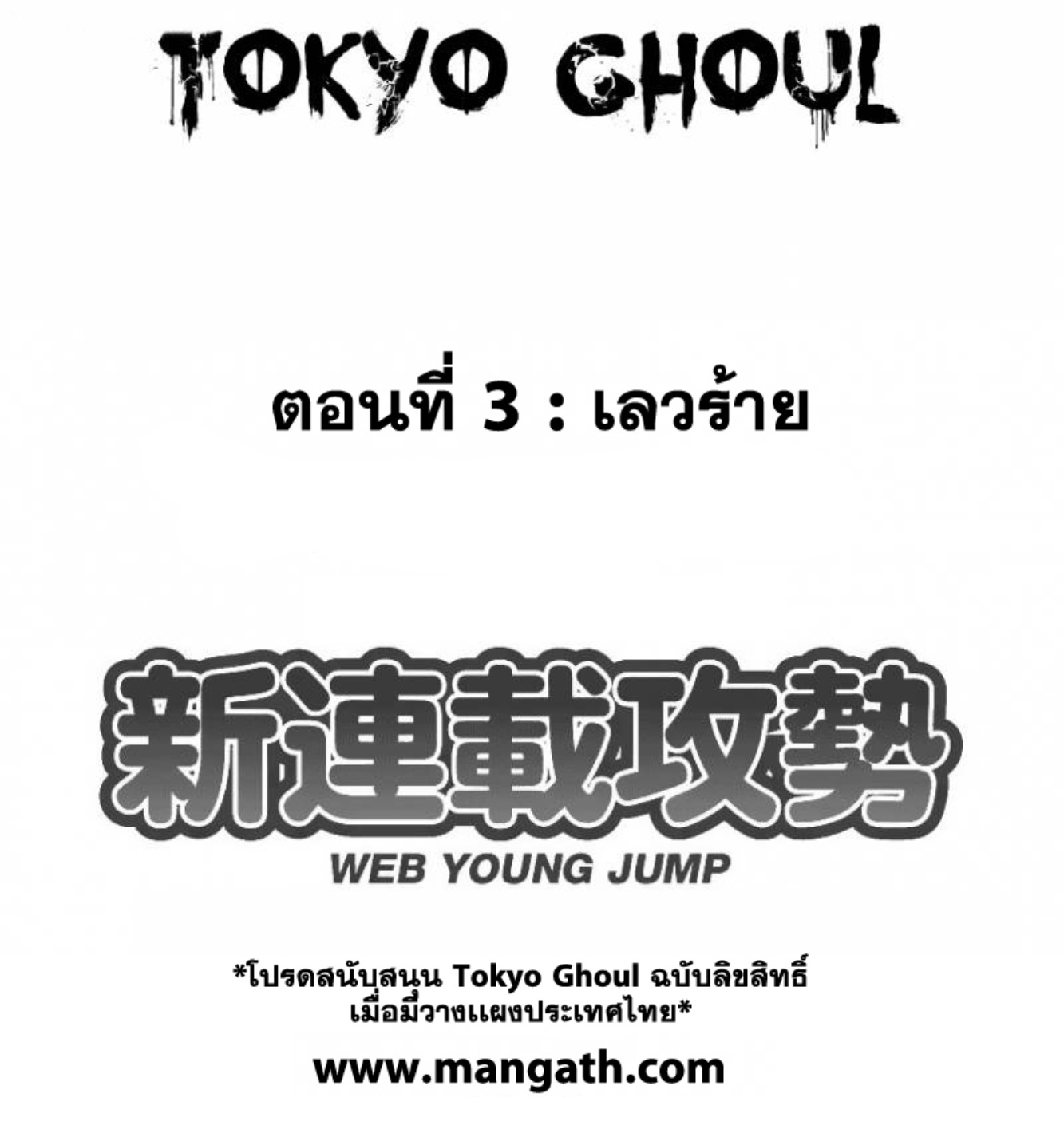 Tokyo Ghoul