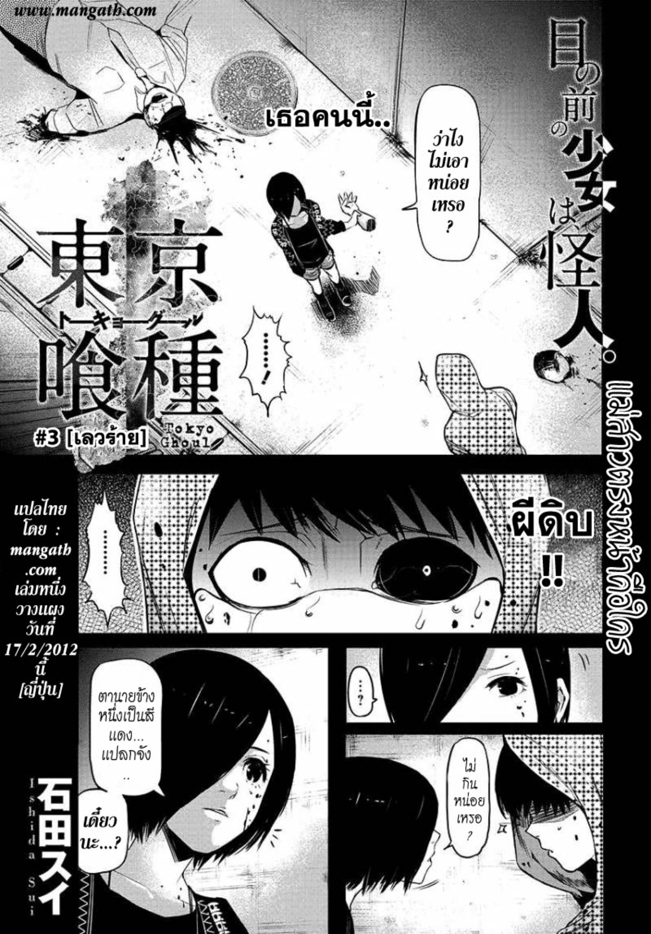 Tokyo Ghoul