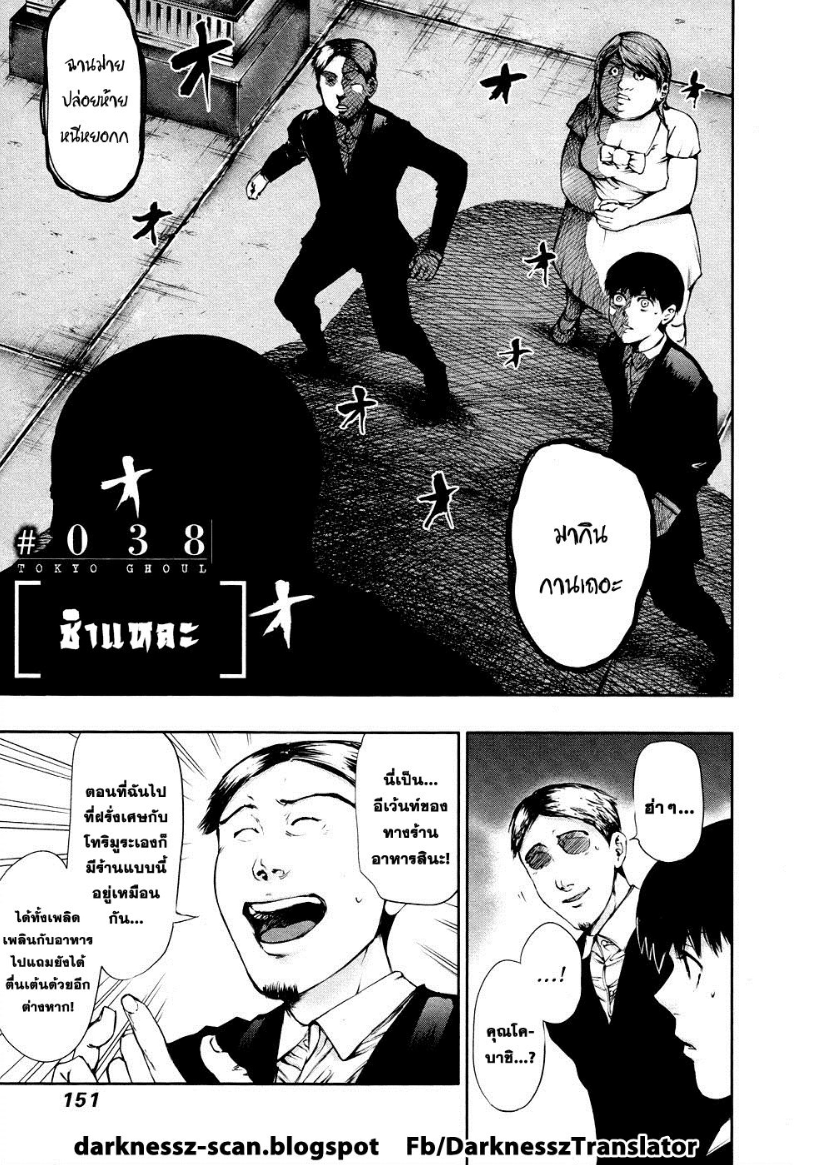 Tokyo Ghoul