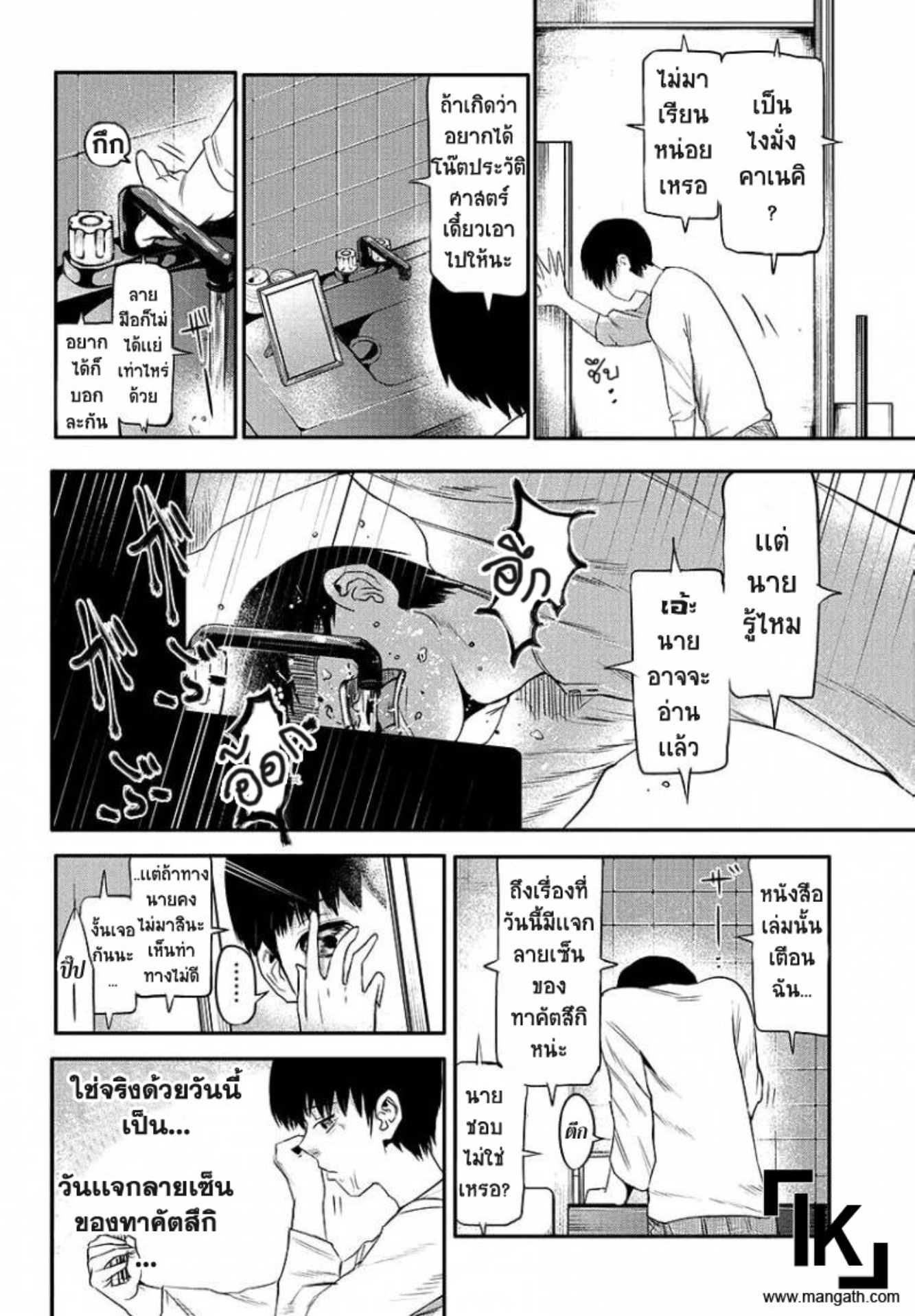 Tokyo Ghoul