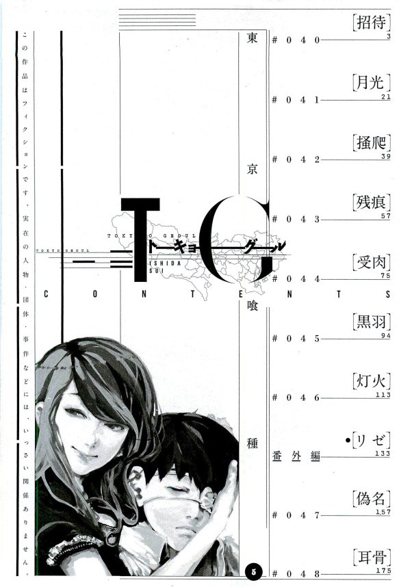 Tokyo Ghoul
