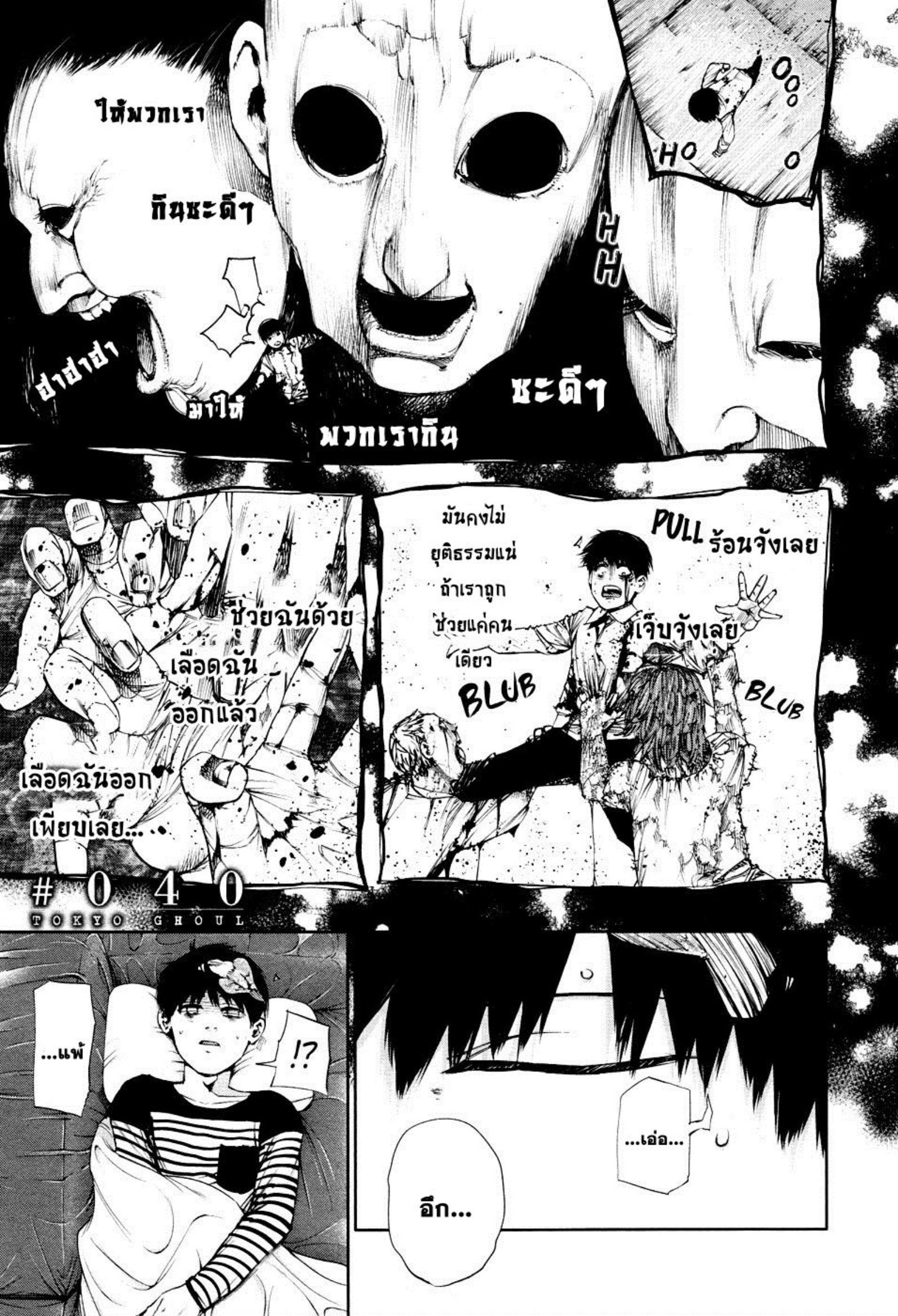 Tokyo Ghoul