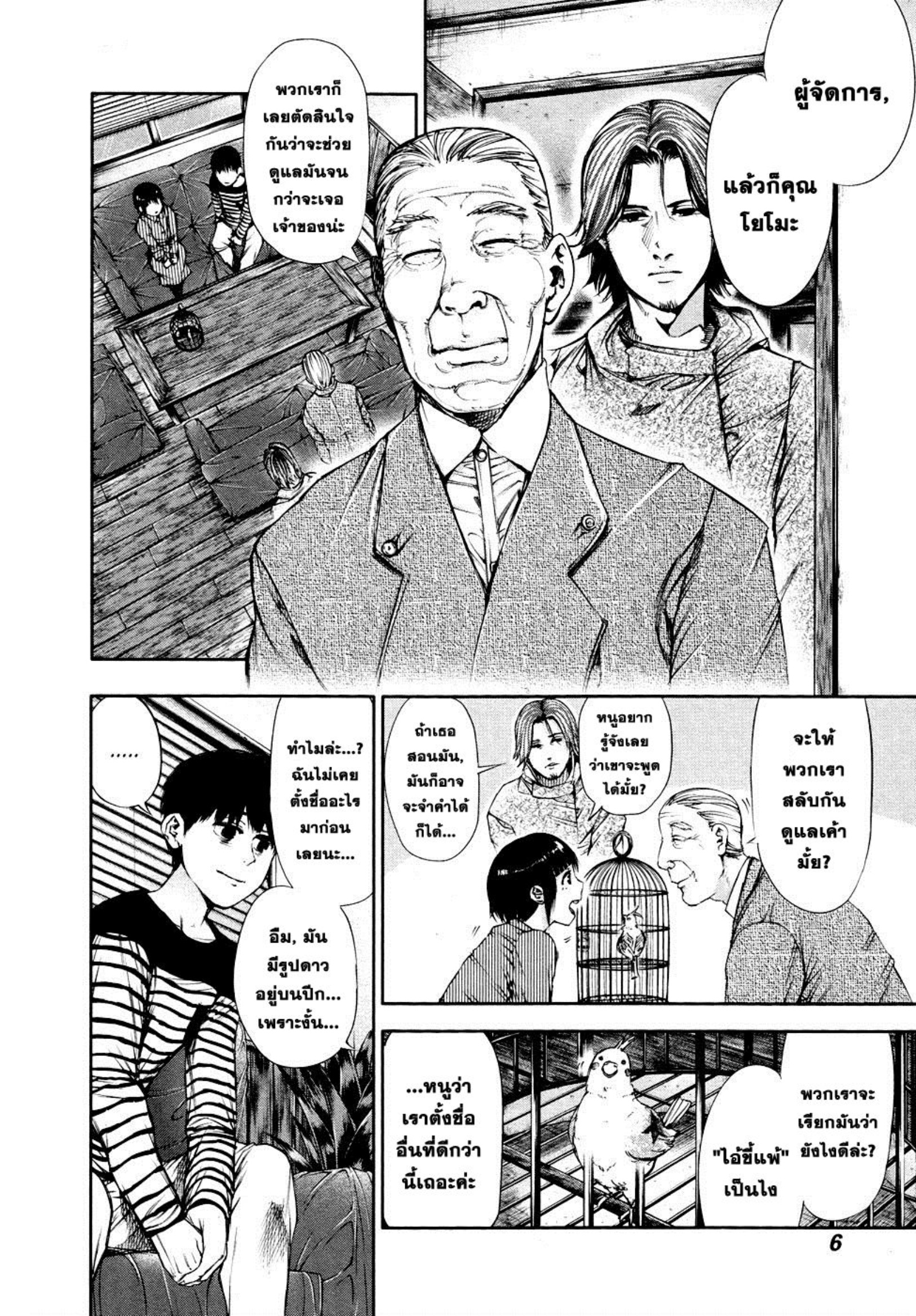 Tokyo Ghoul