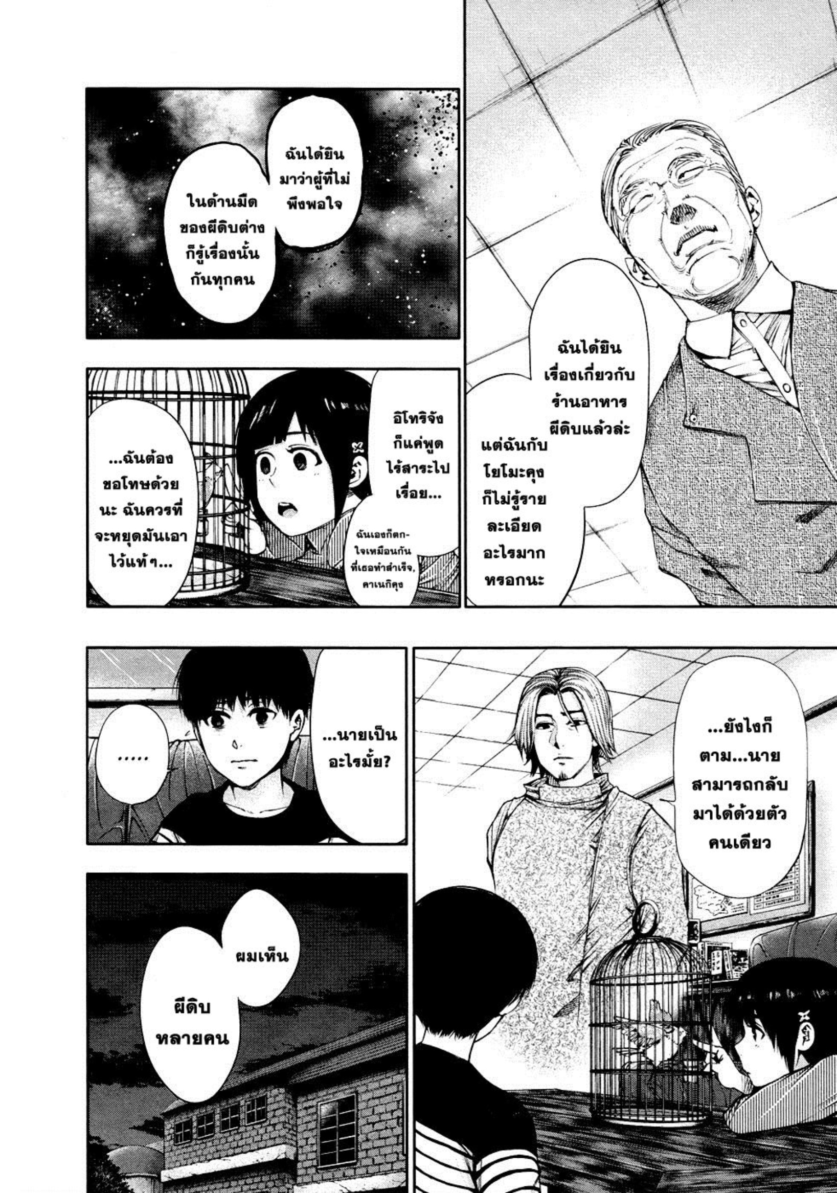 Tokyo Ghoul