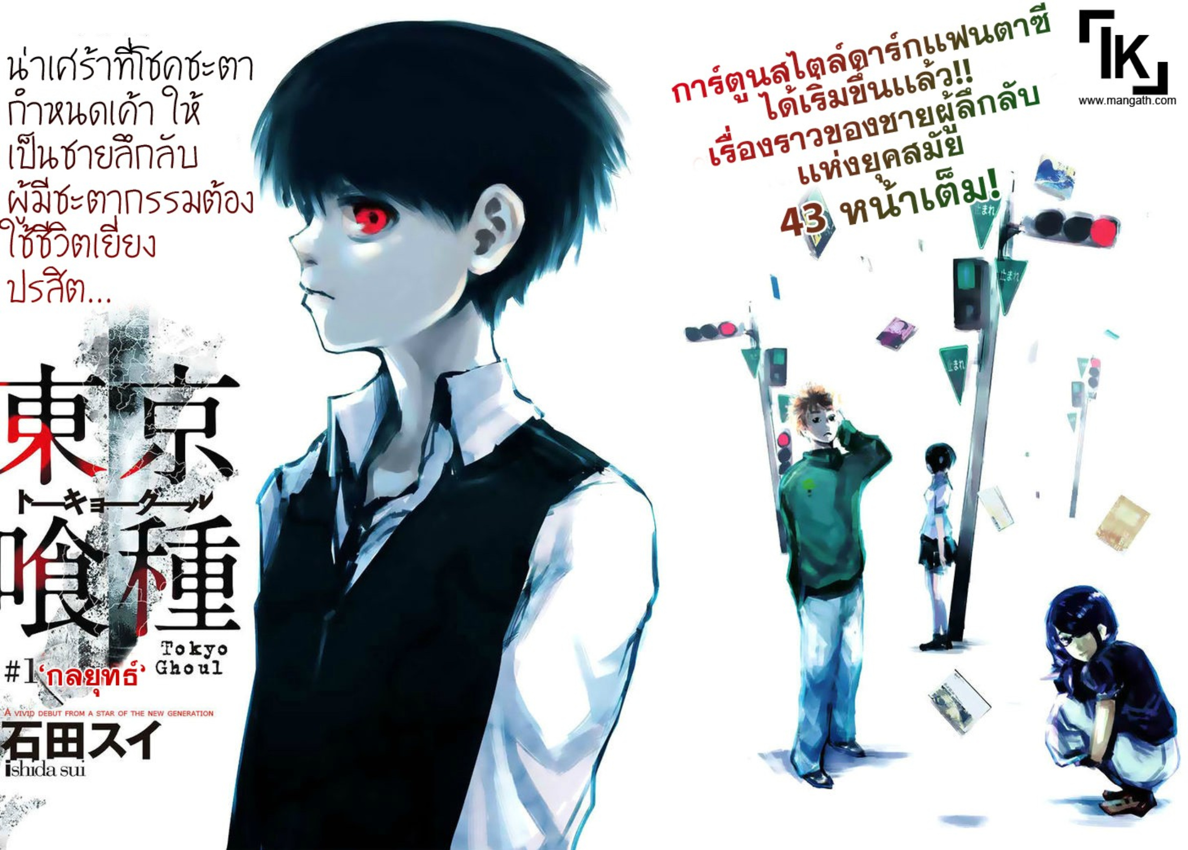 Tokyo Ghoul