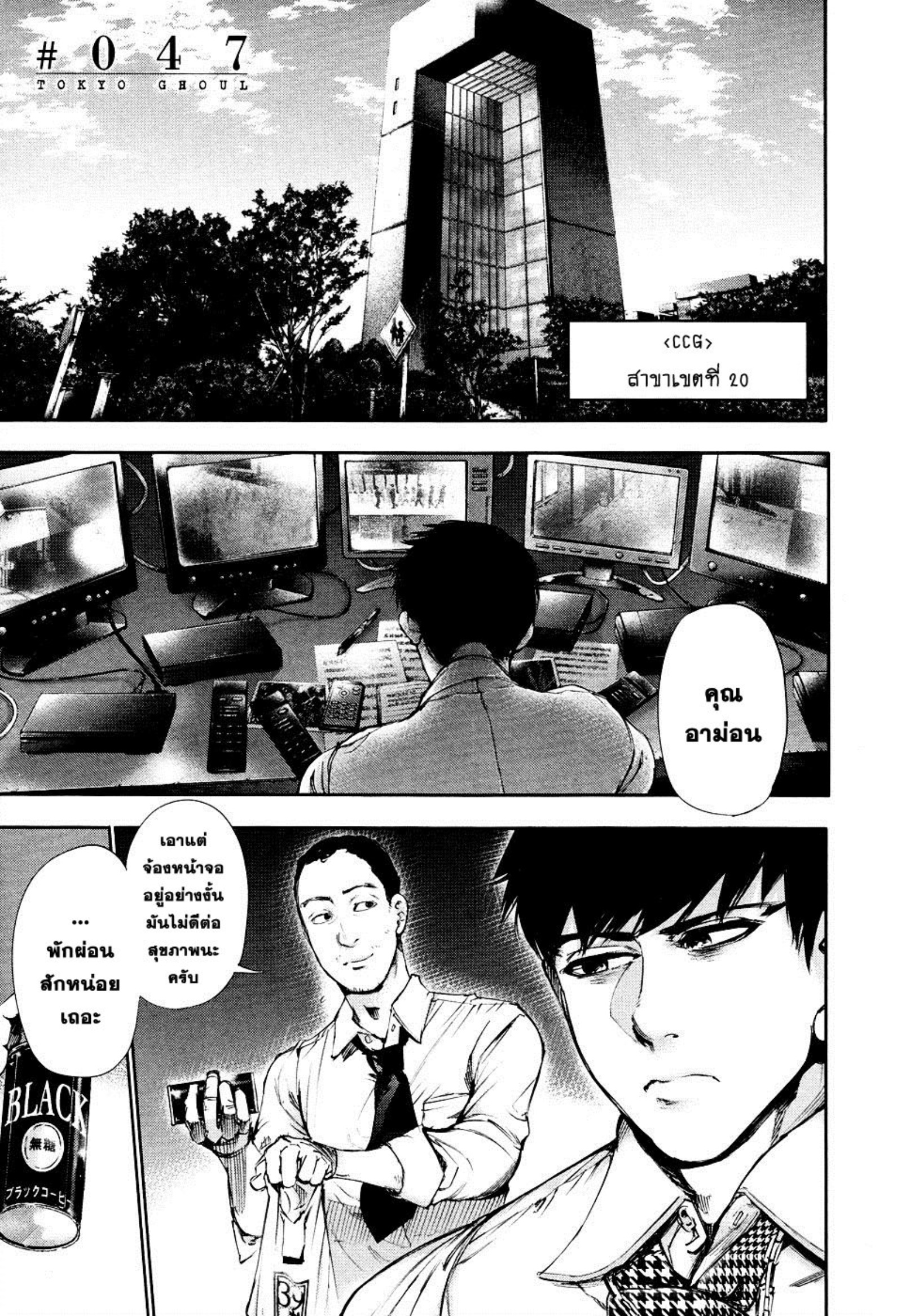 Tokyo Ghoul