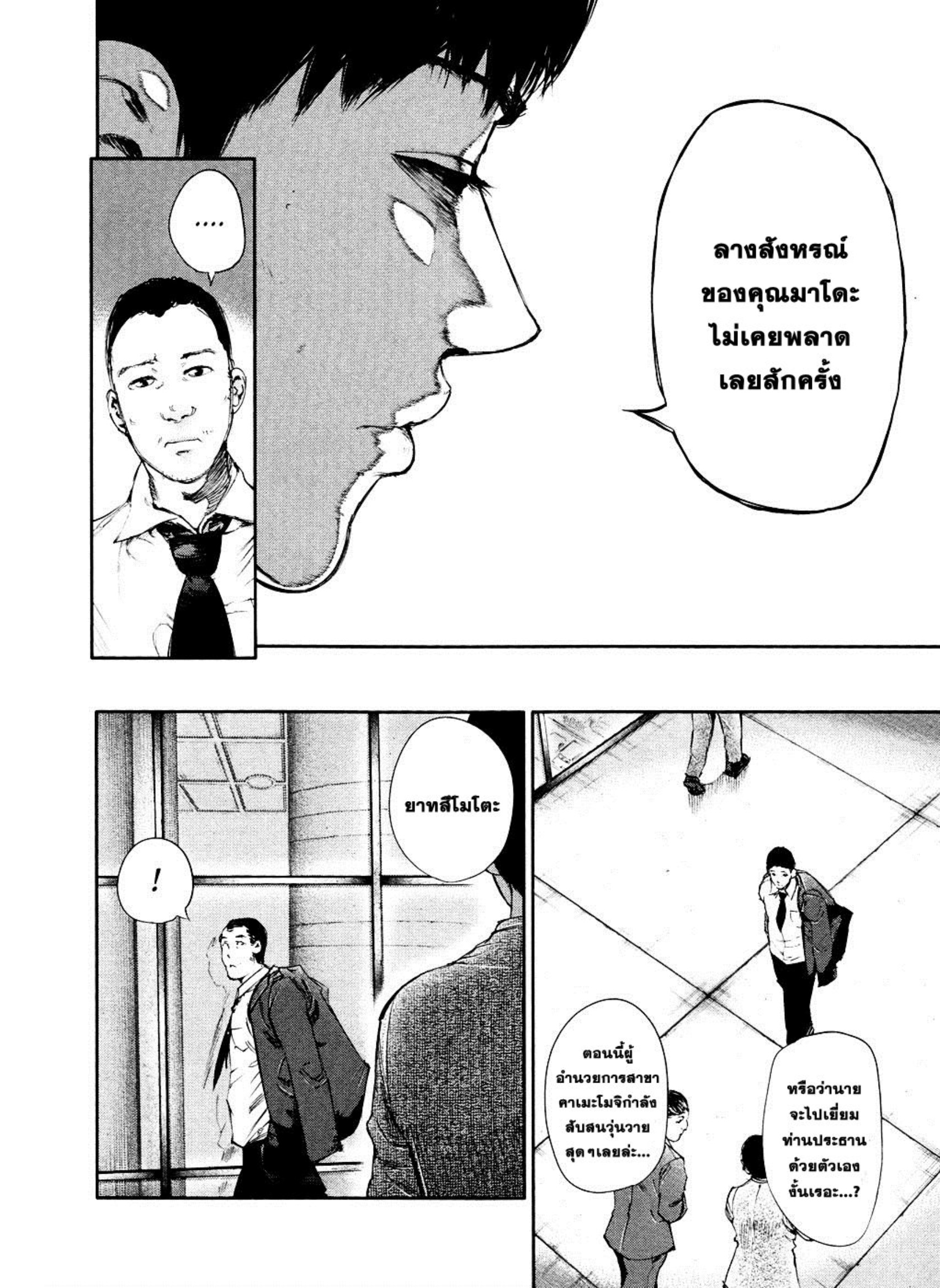 Tokyo Ghoul