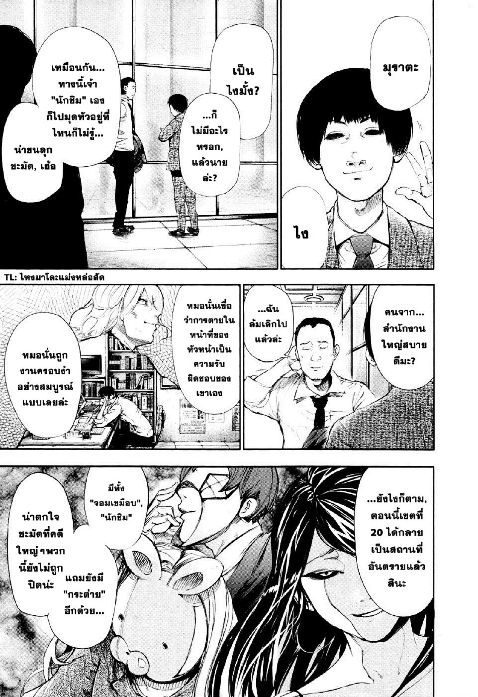 Tokyo Ghoul
