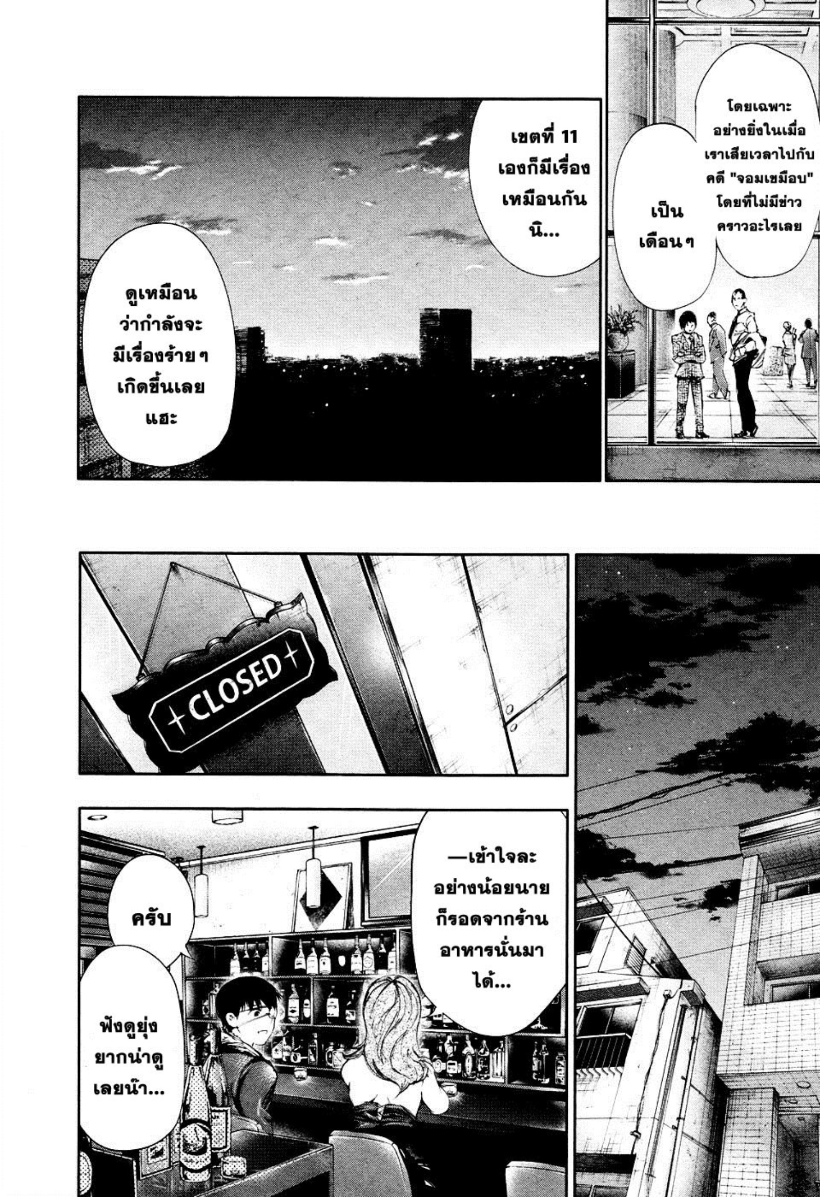 Tokyo Ghoul