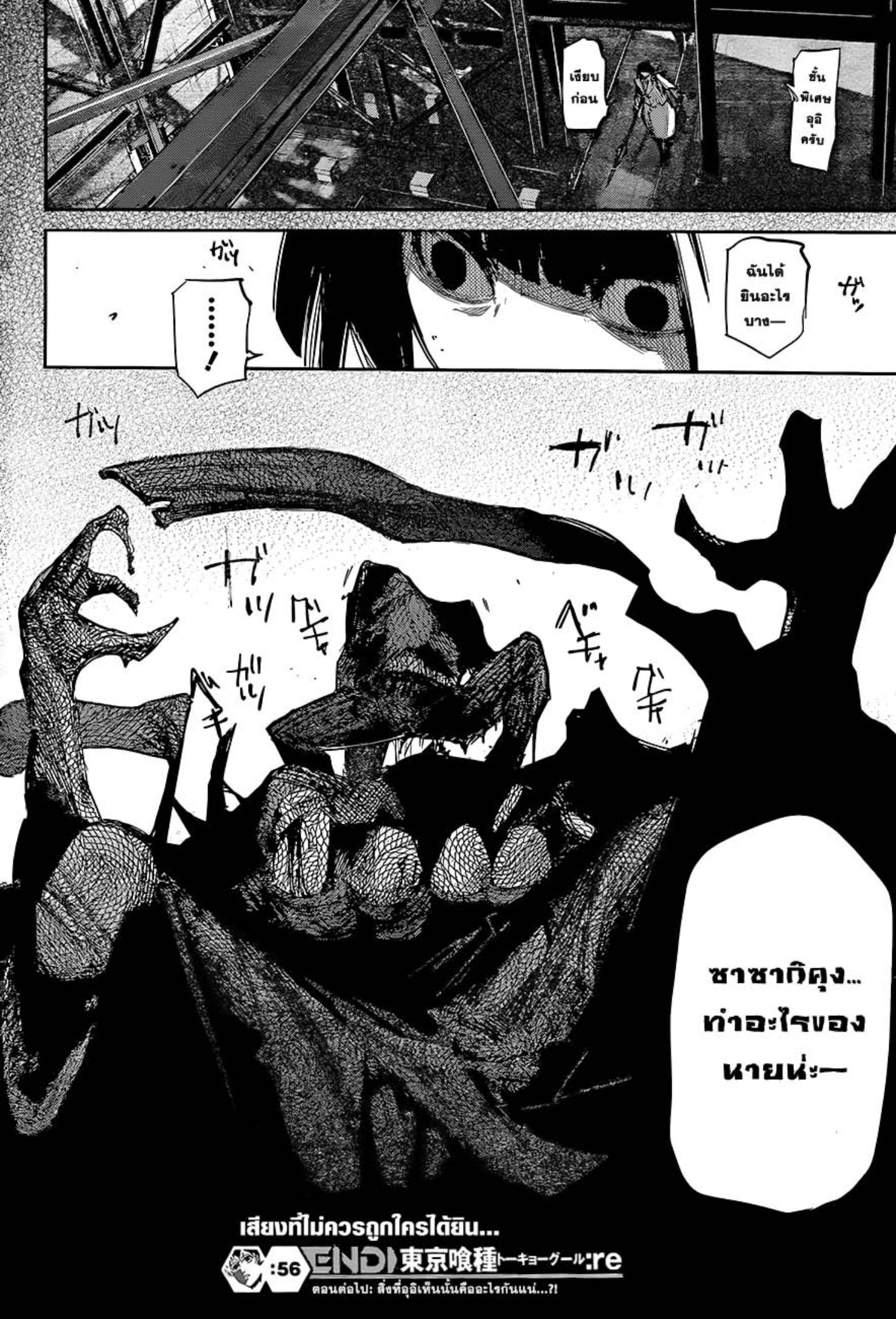 Tokyo Ghoul:re 