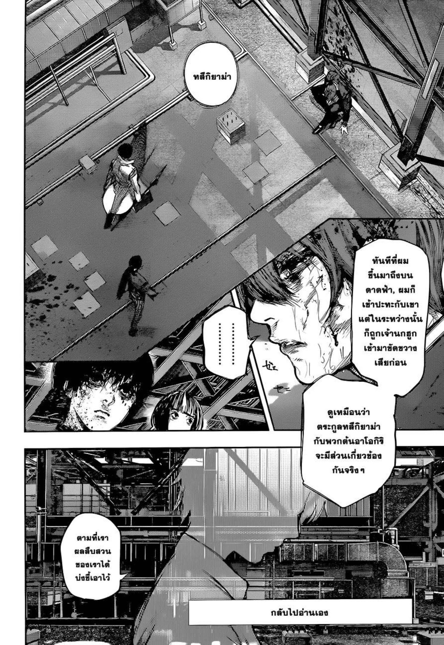 Tokyo Ghoul:re 