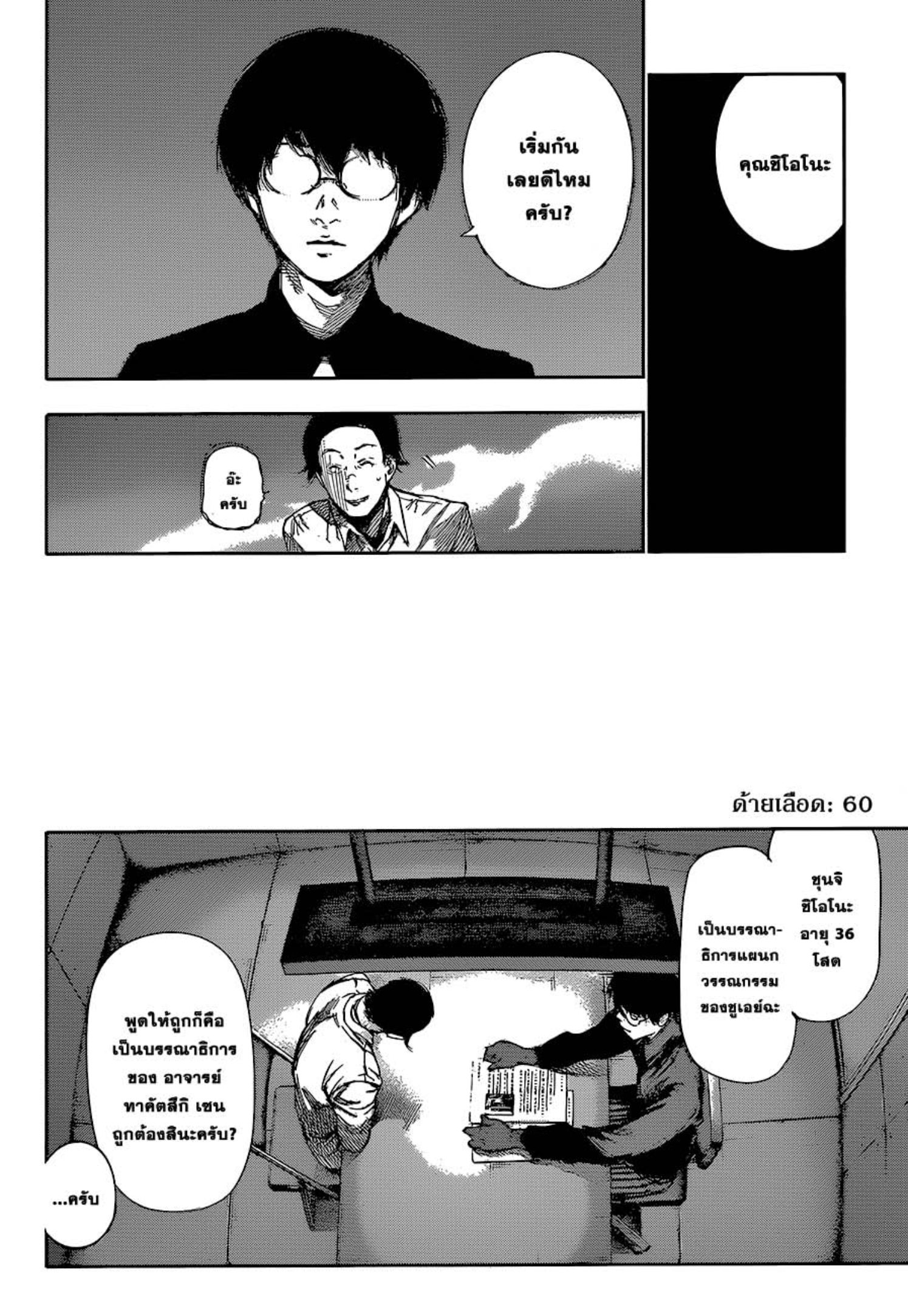 Tokyo Ghoul:re 
