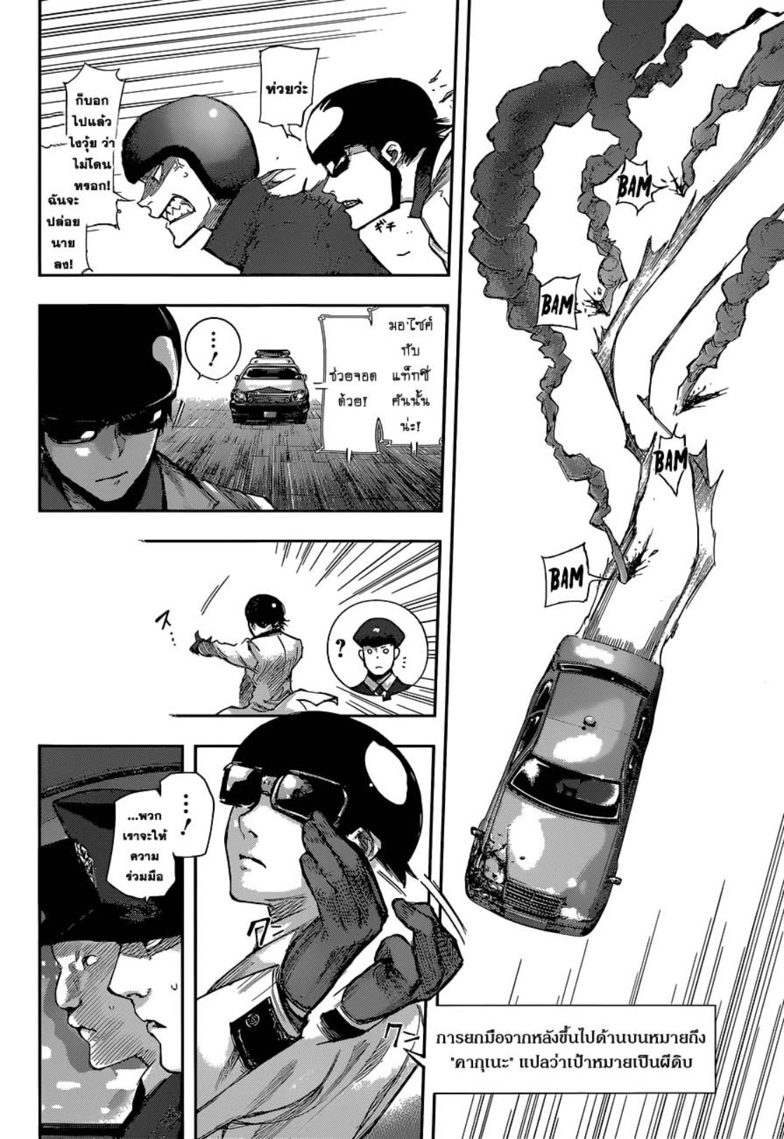 Tokyo Ghoul:re 