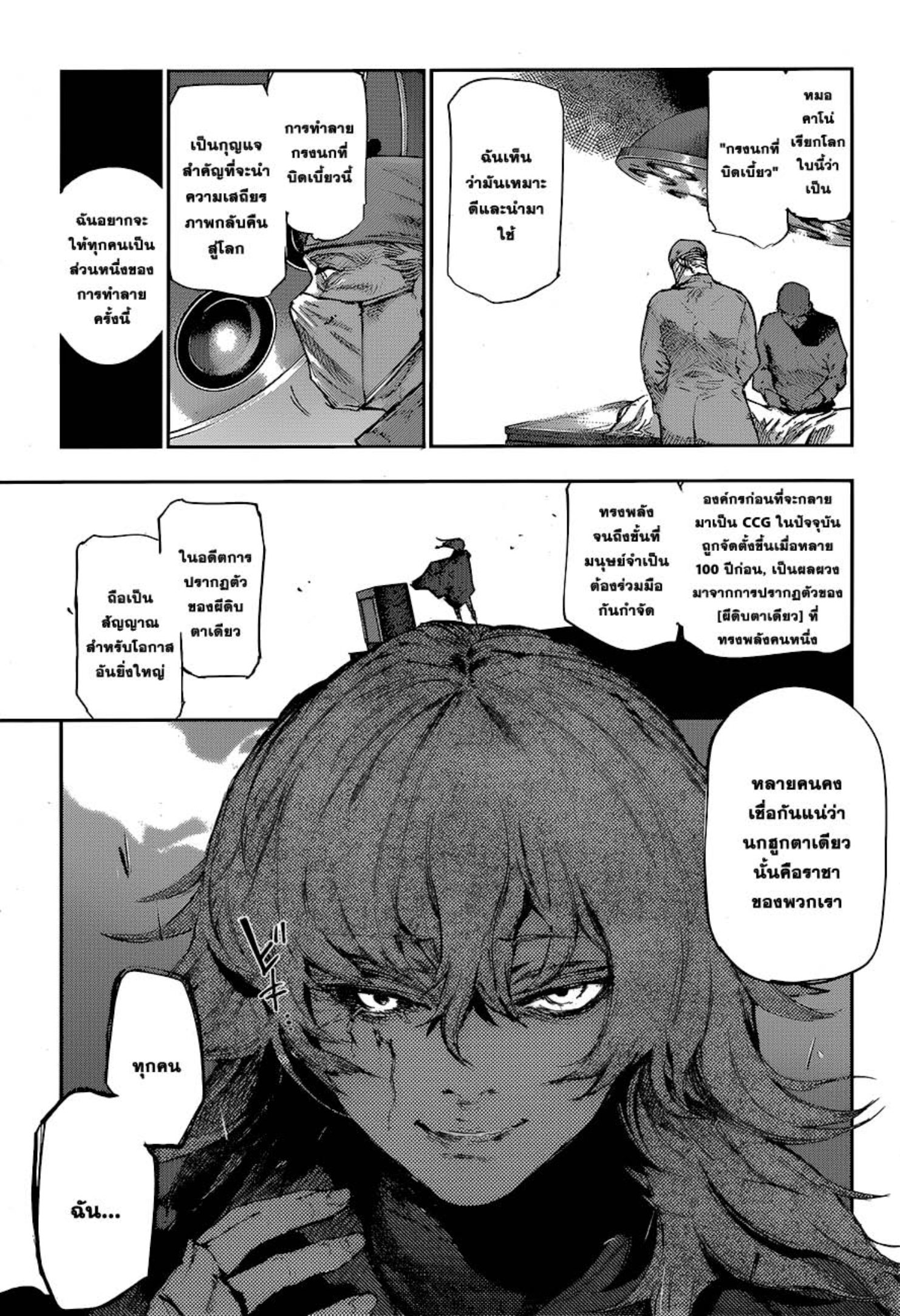 Tokyo Ghoul:re 