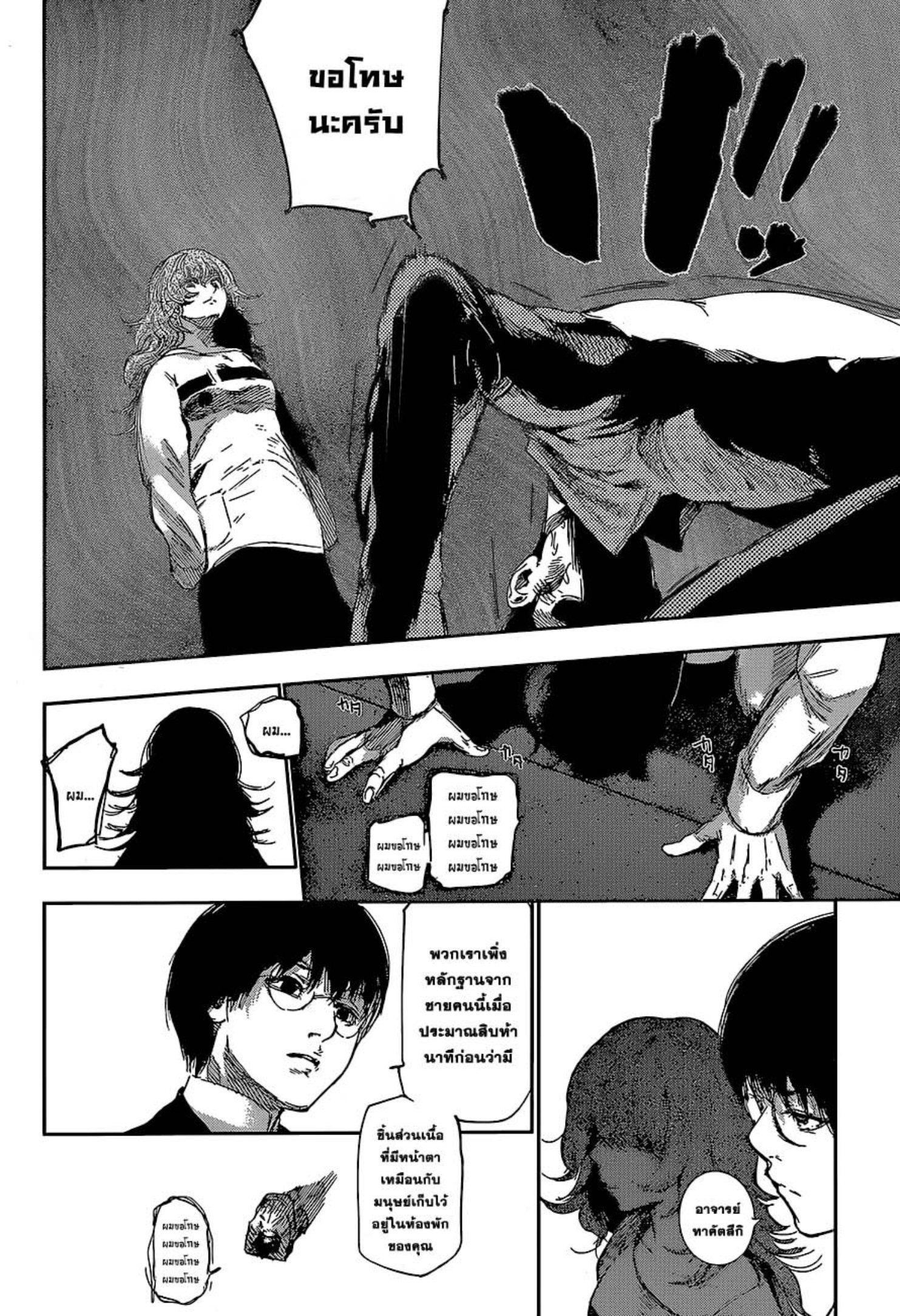 Tokyo Ghoul:re 