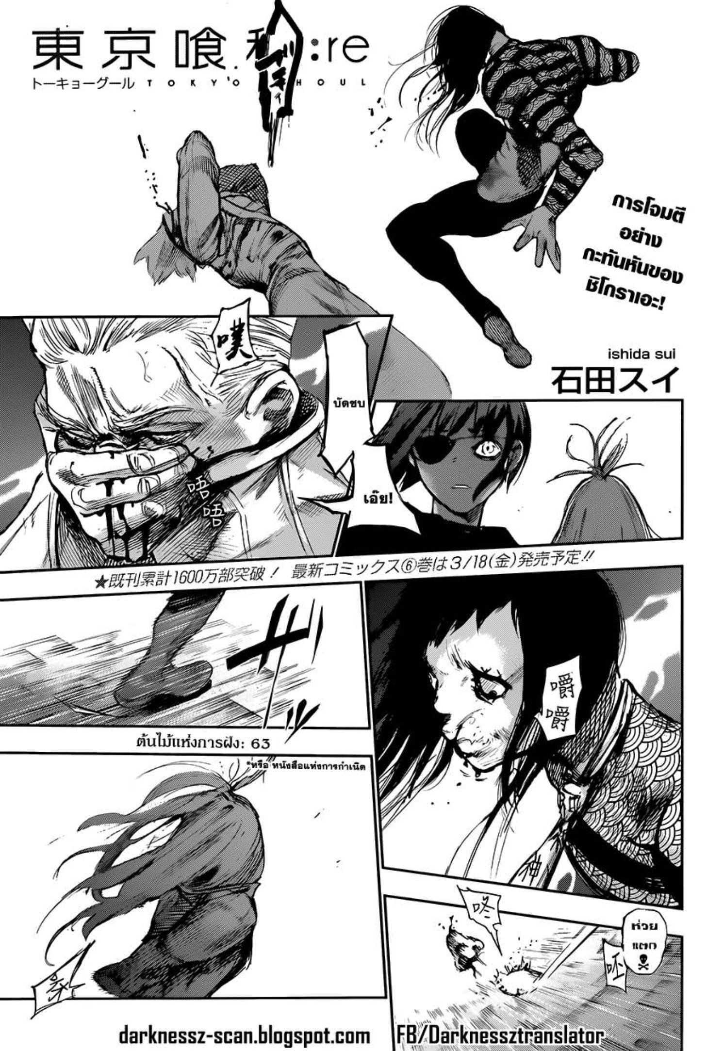 Tokyo Ghoul:re 