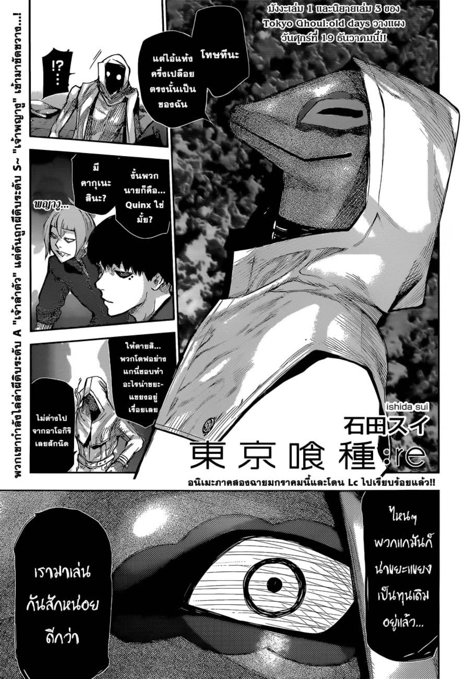 Tokyo Ghoul:re 