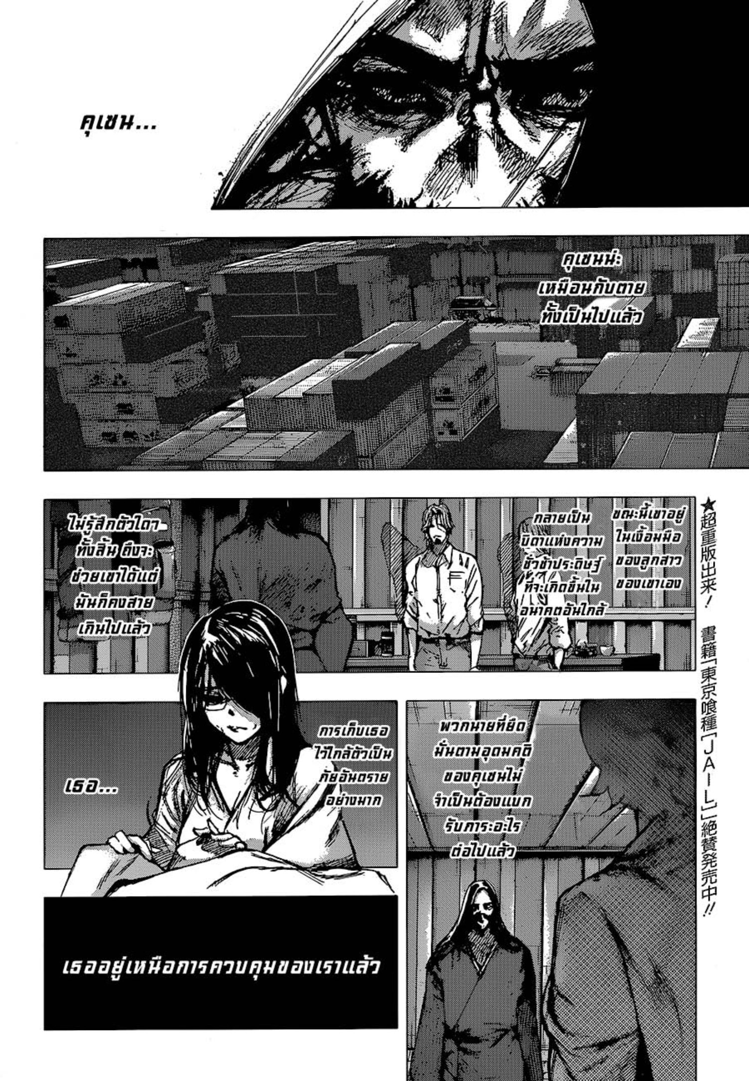 Tokyo Ghoul:re 