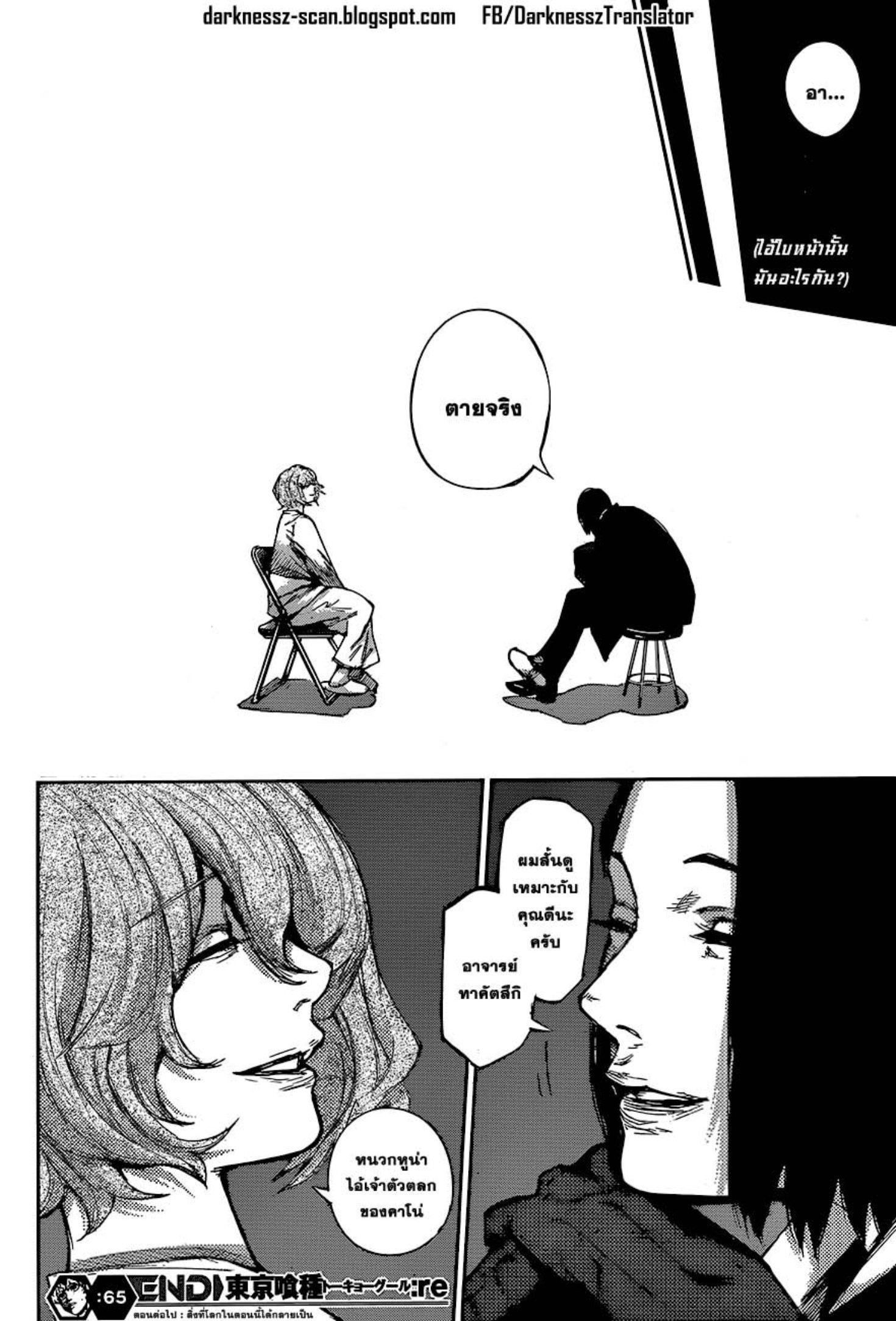 Tokyo Ghoul:re 