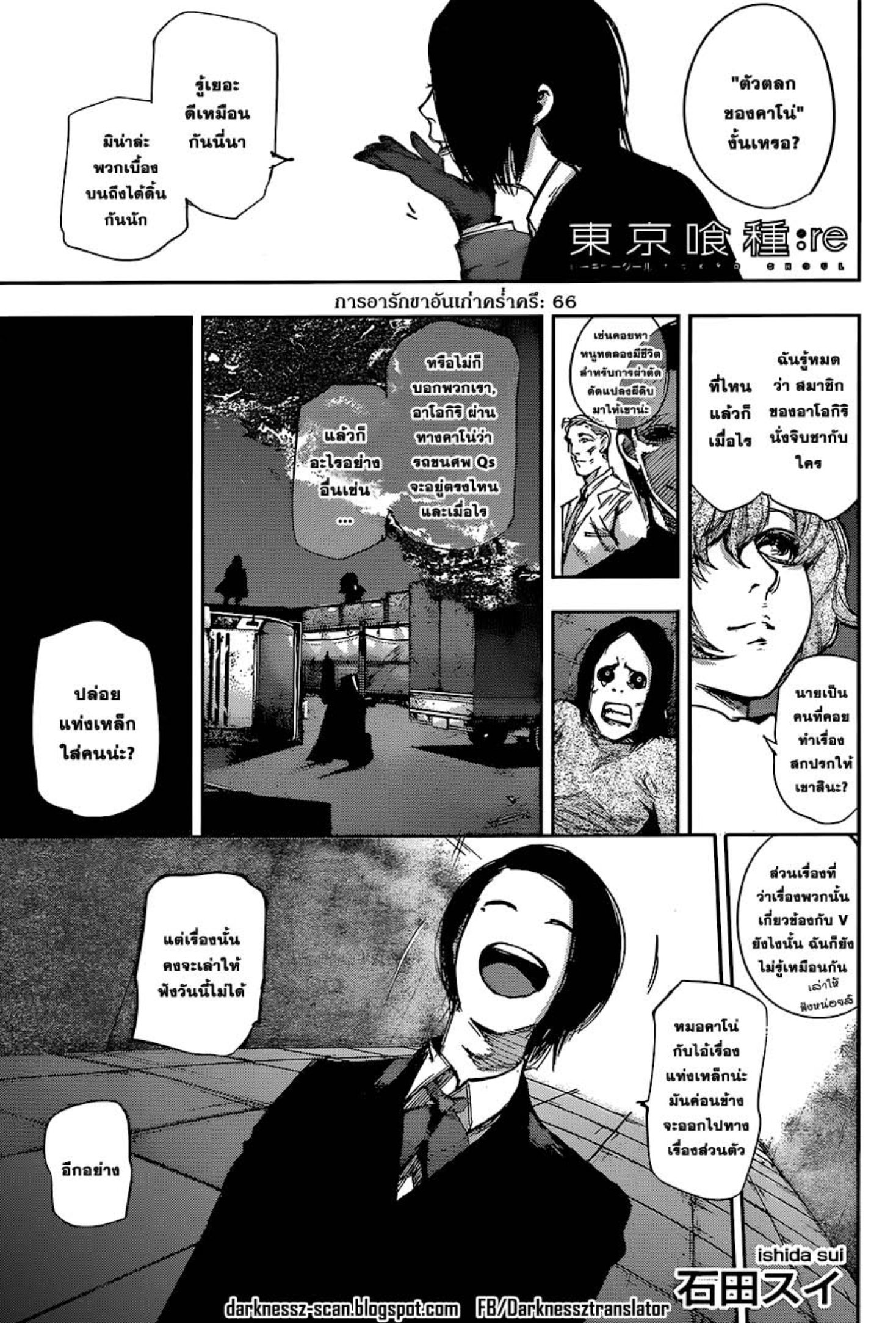 Tokyo Ghoul:re 
