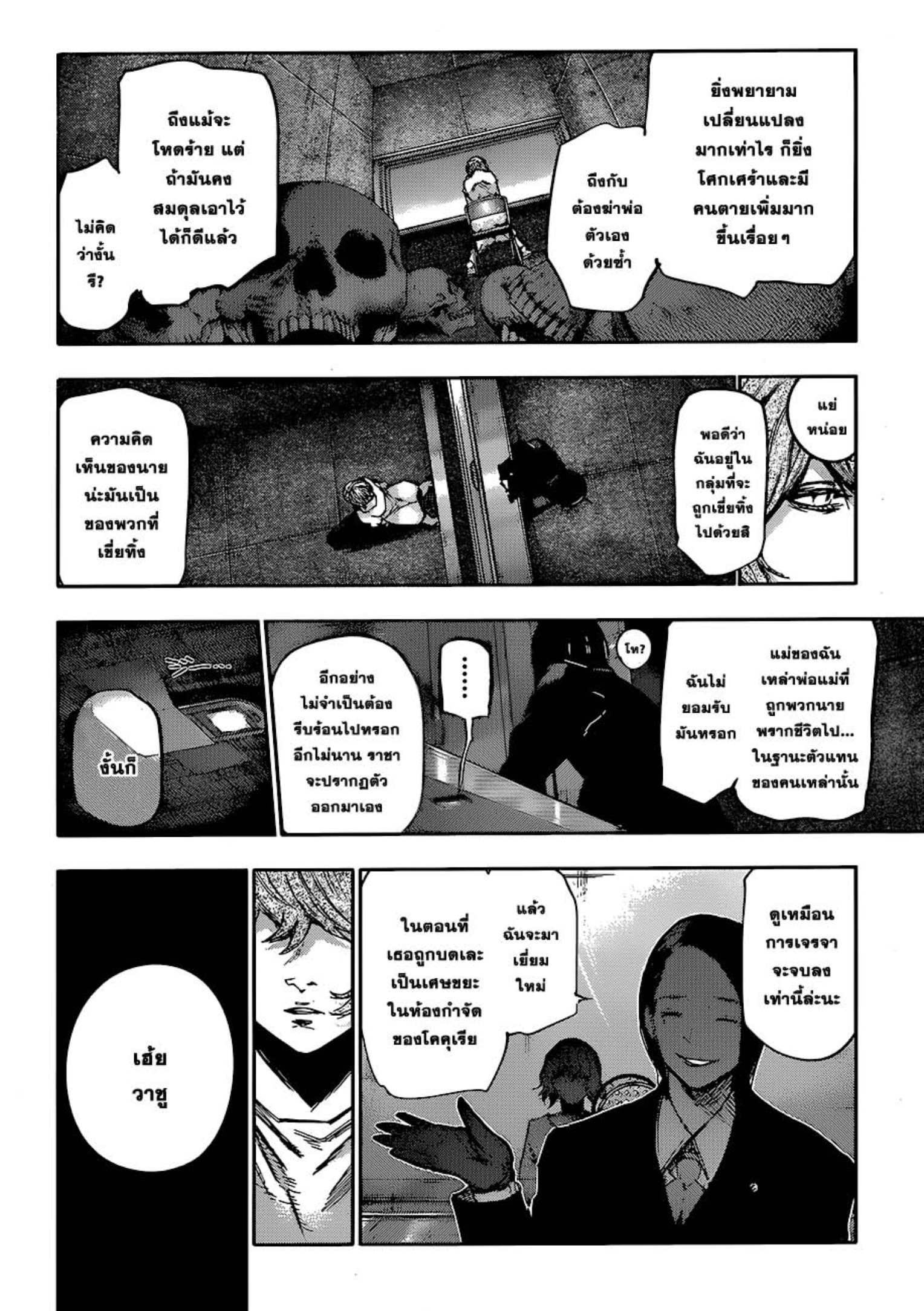 Tokyo Ghoul:re 
