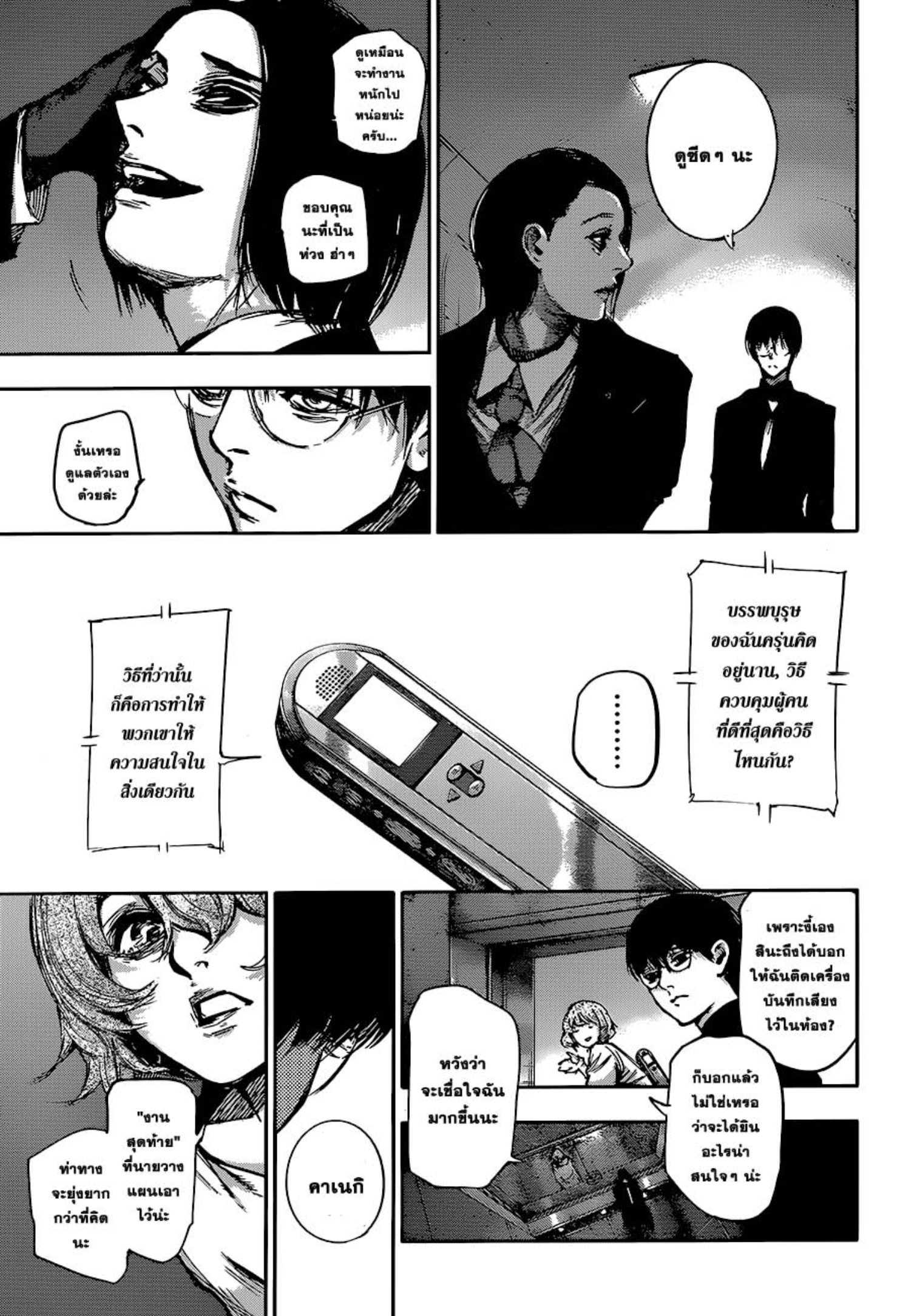 Tokyo Ghoul:re 