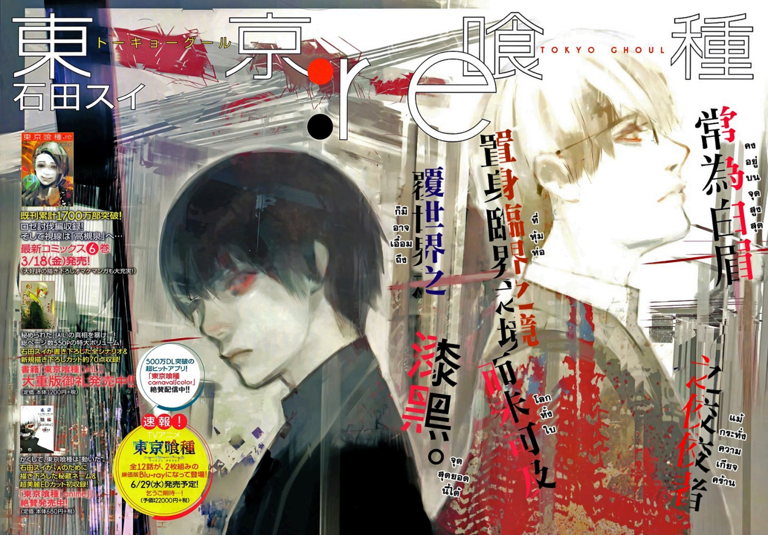 Tokyo Ghoul:re 