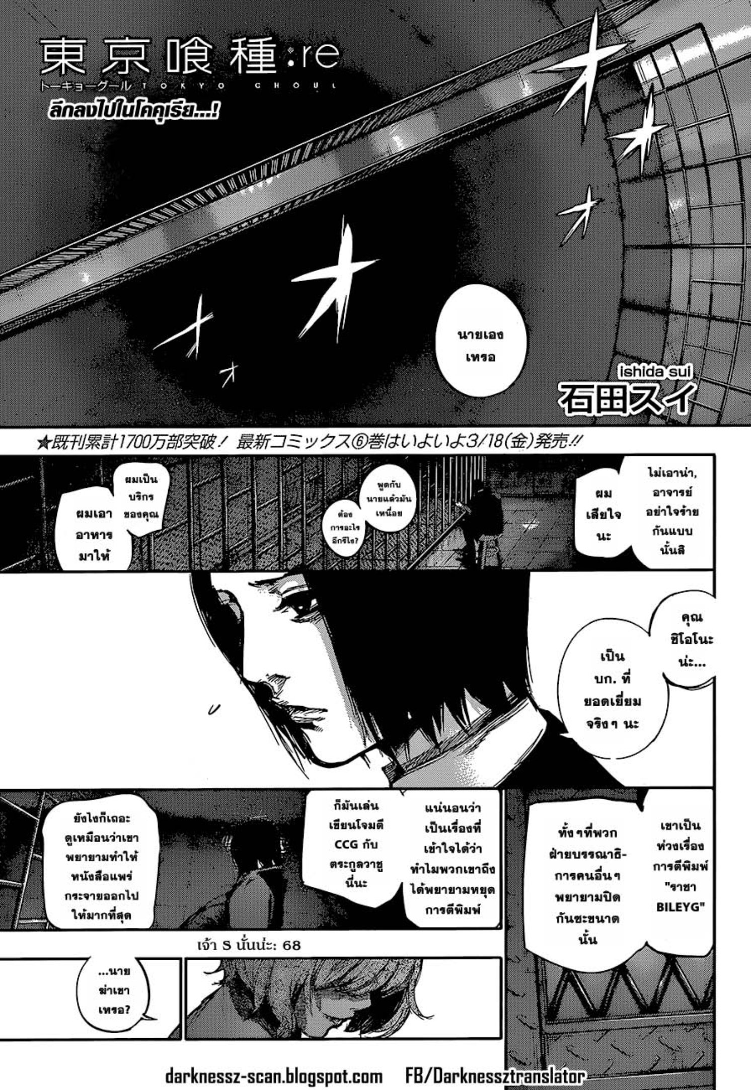 Tokyo Ghoul:re 
