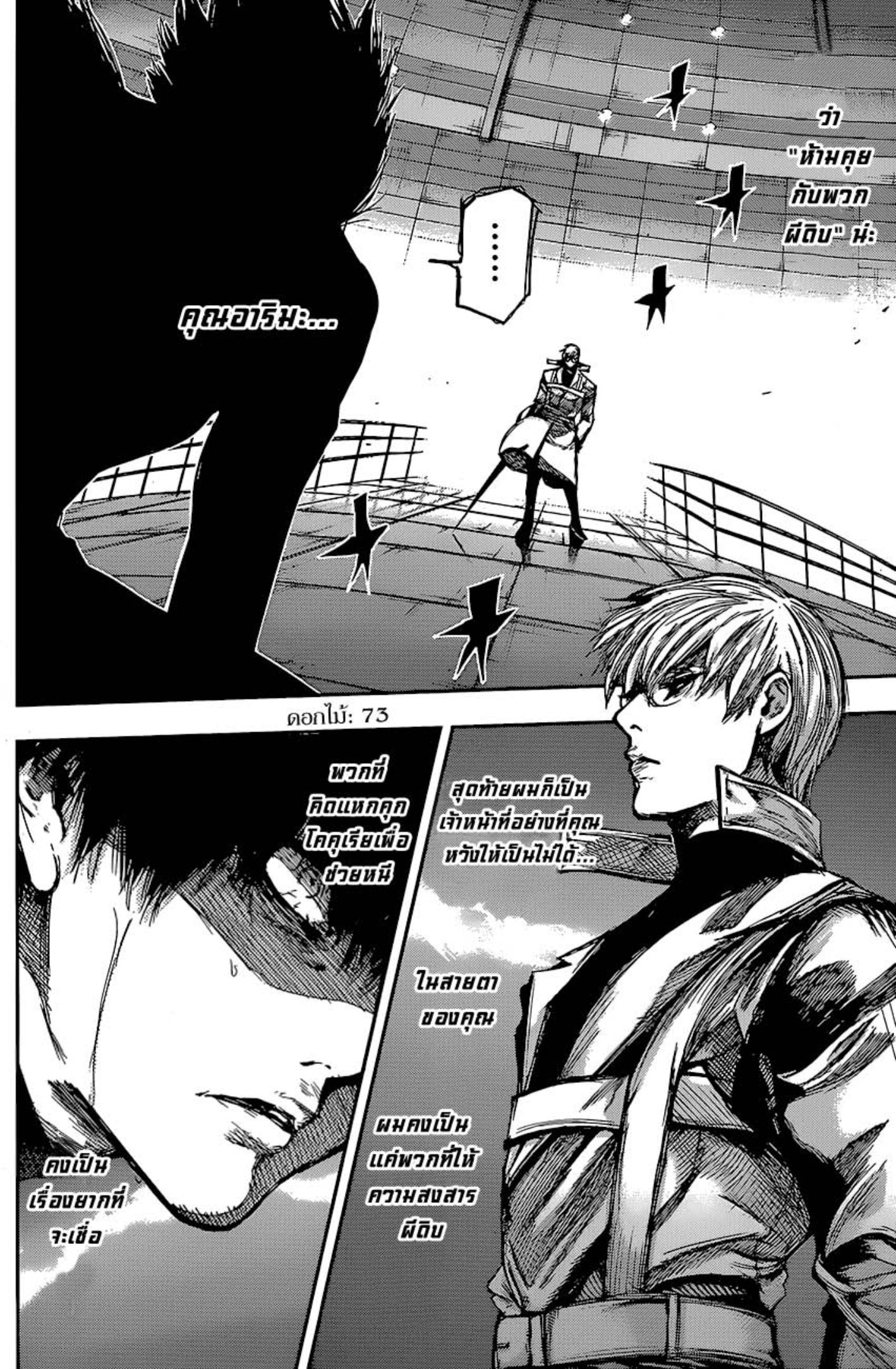 Tokyo Ghoul:re 