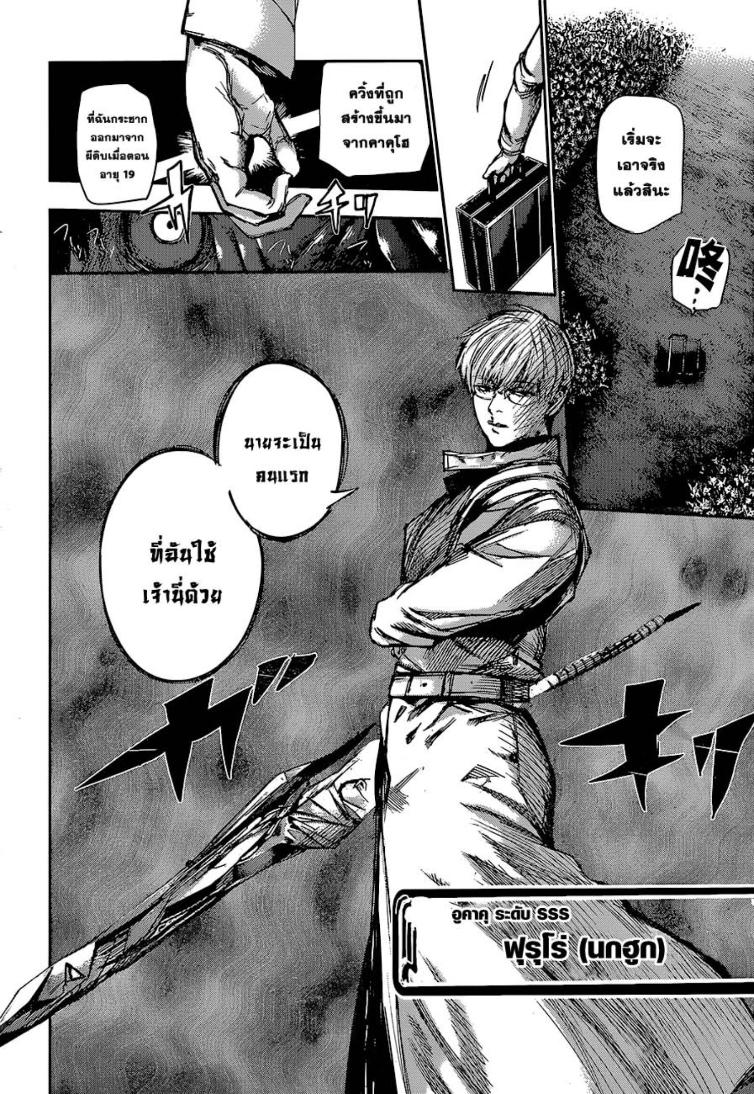 Tokyo Ghoul:re 