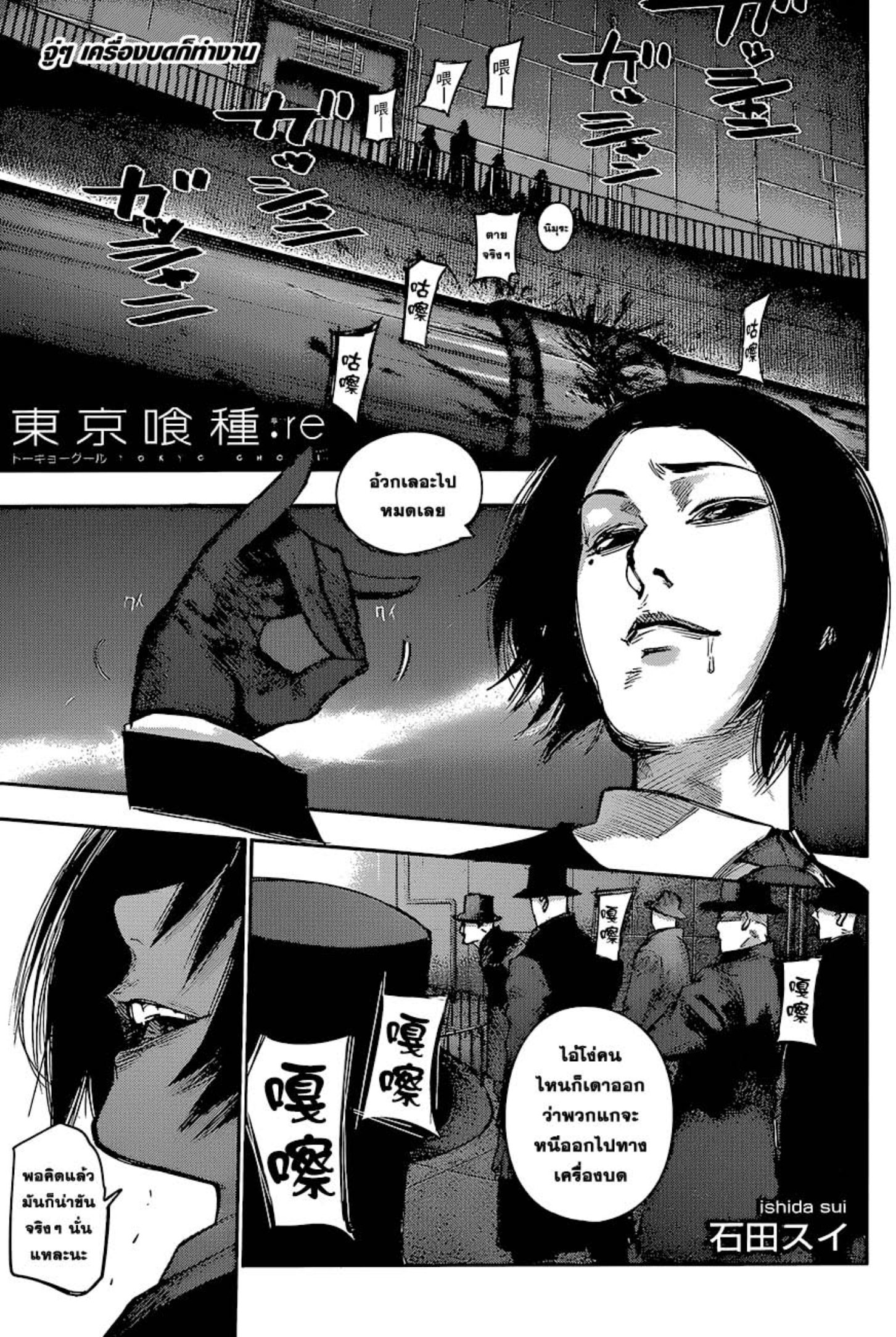 Tokyo Ghoul:re 