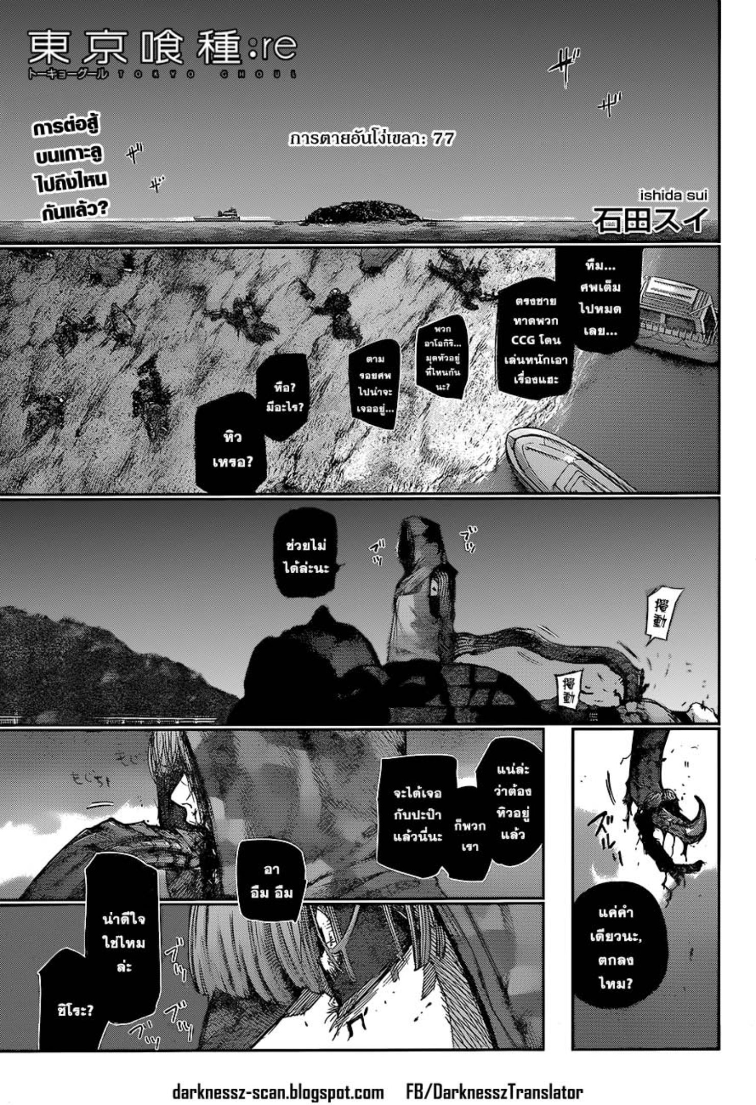 Tokyo Ghoul:re 