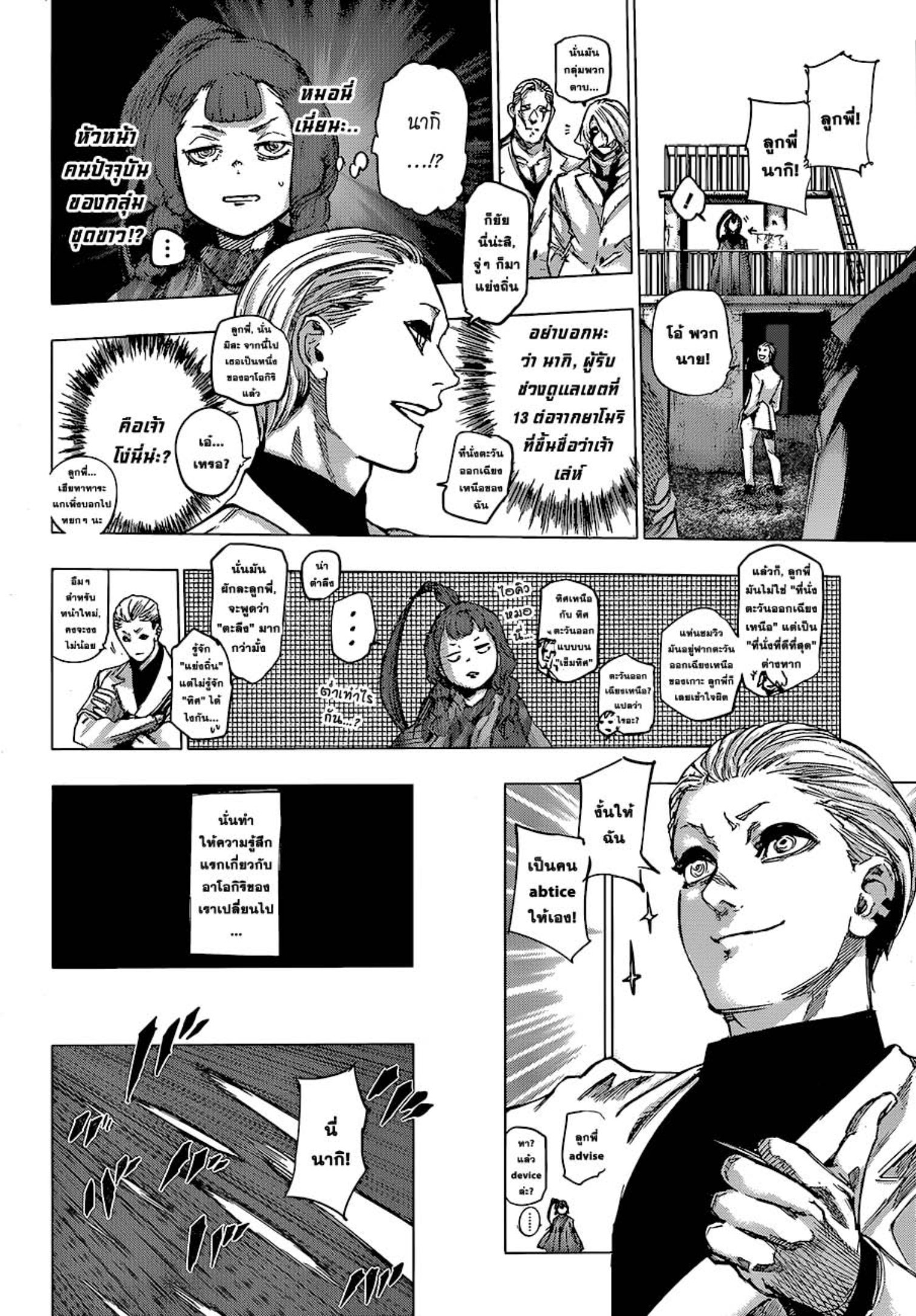 Tokyo Ghoul:re 