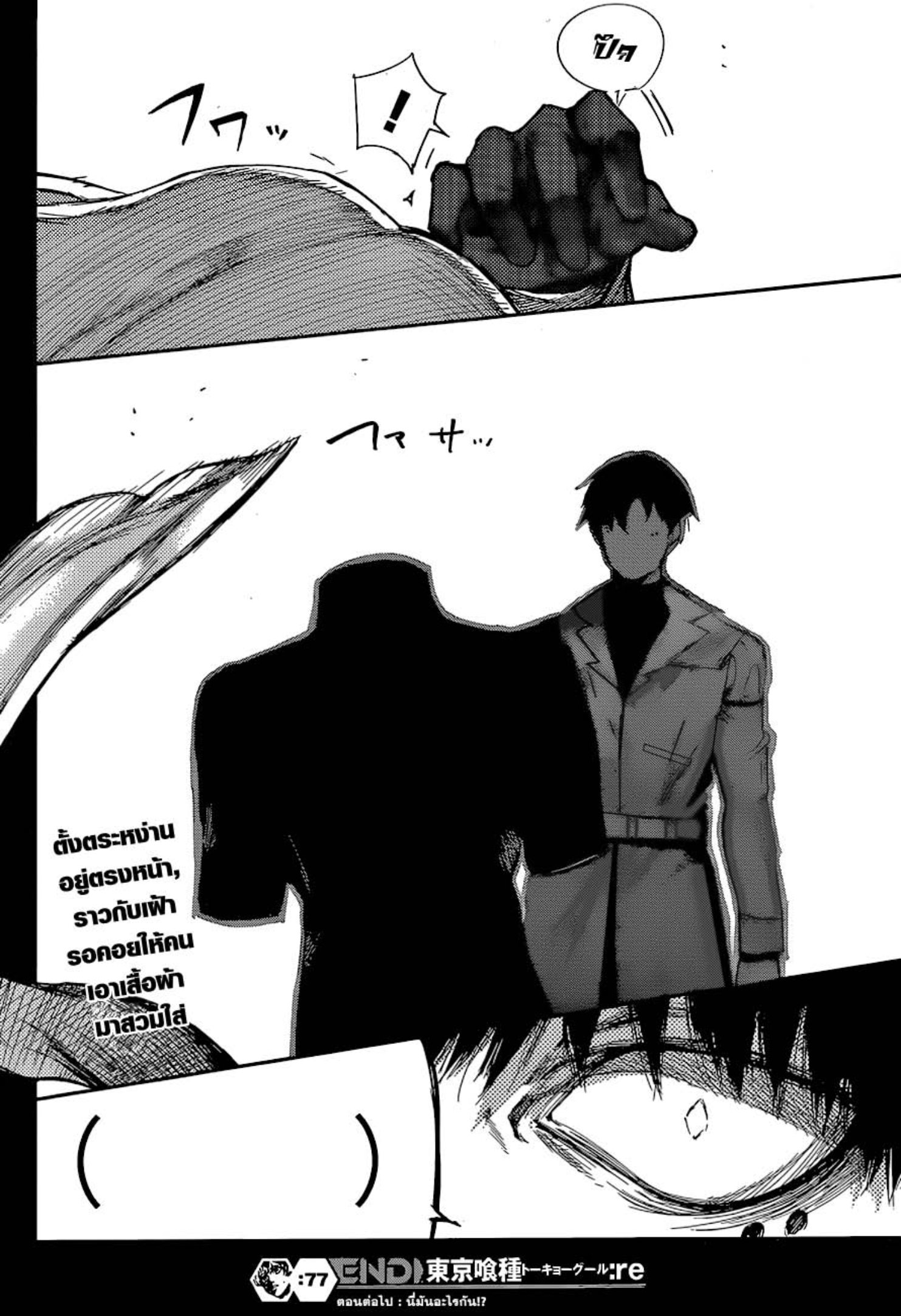 Tokyo Ghoul:re 