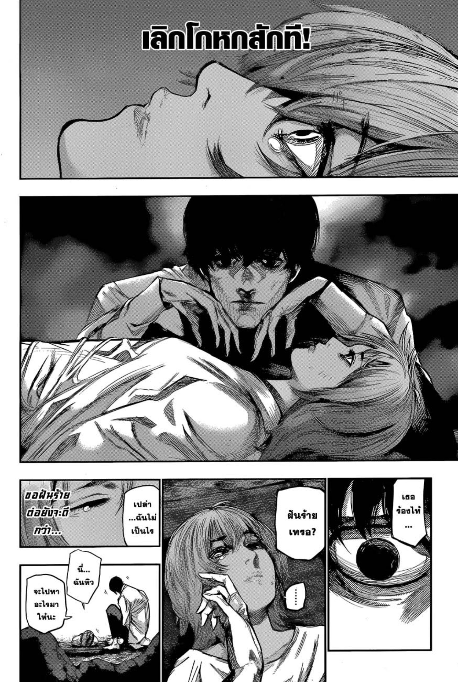 Tokyo Ghoul:re 