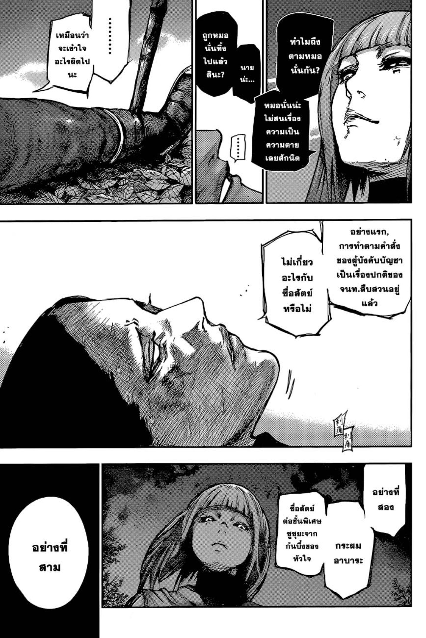 Tokyo Ghoul:re 