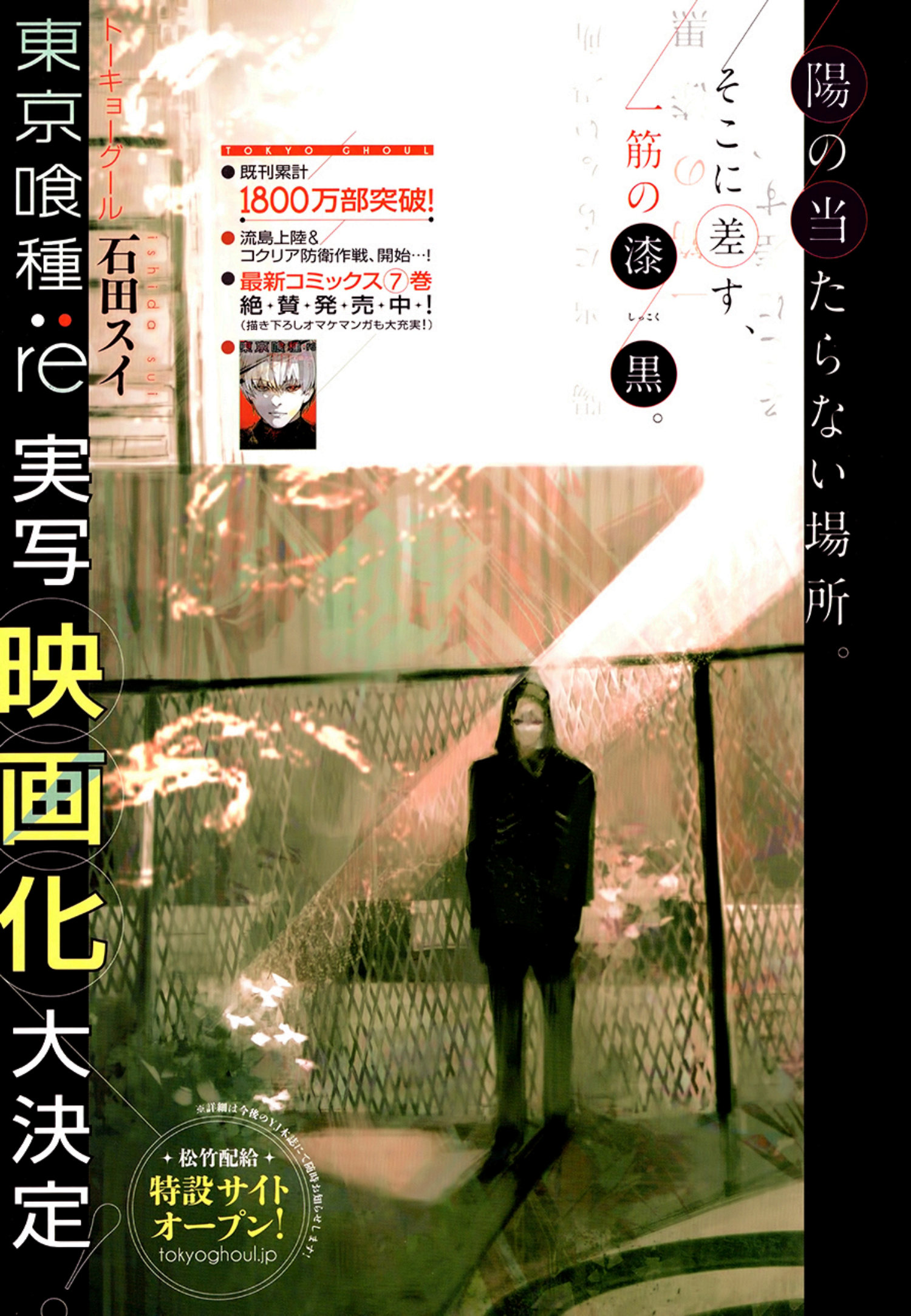 Tokyo Ghoul:re 