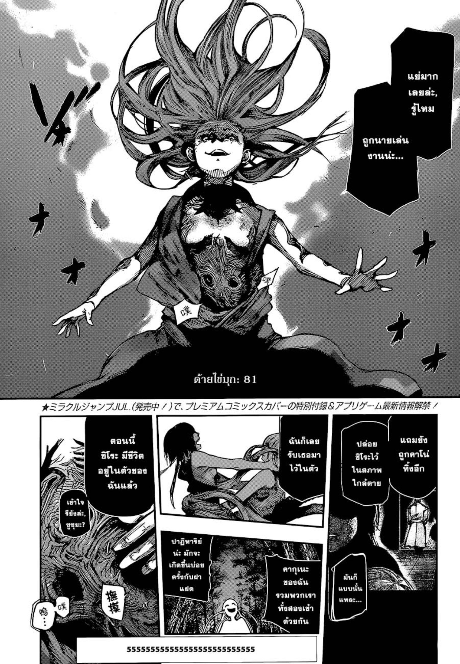 Tokyo Ghoul:re 