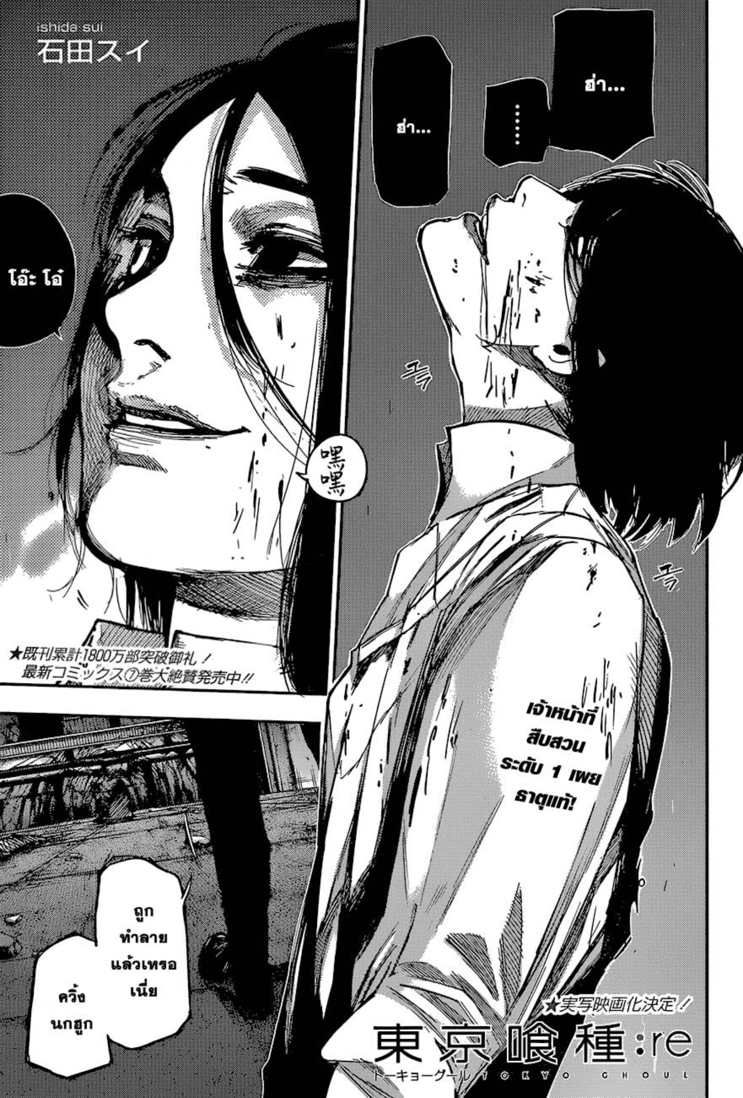 Tokyo Ghoul:re 