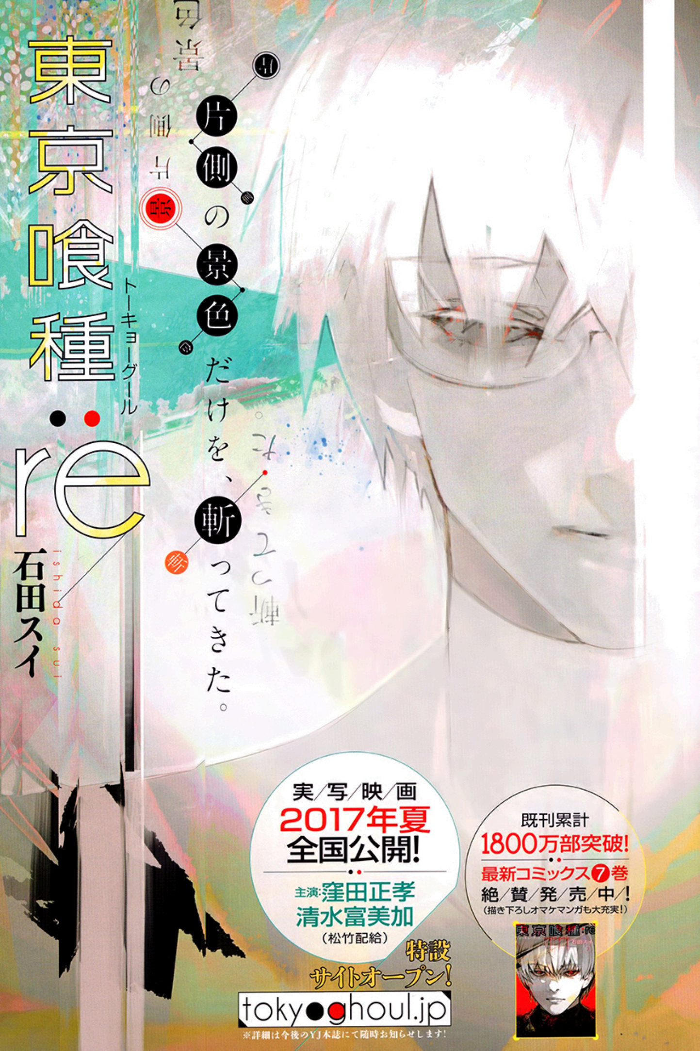 Tokyo Ghoul:re 