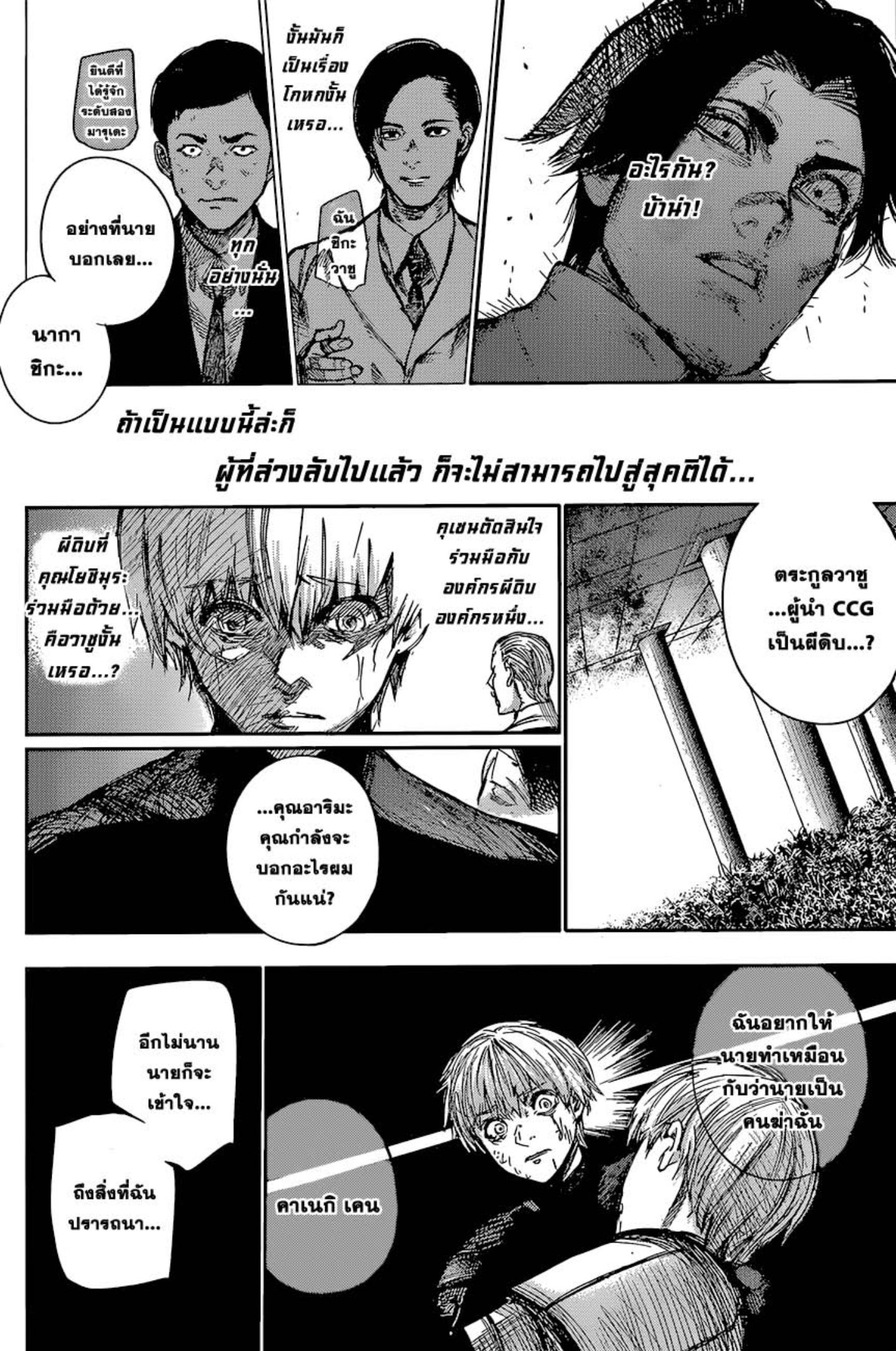 Tokyo Ghoul:re 