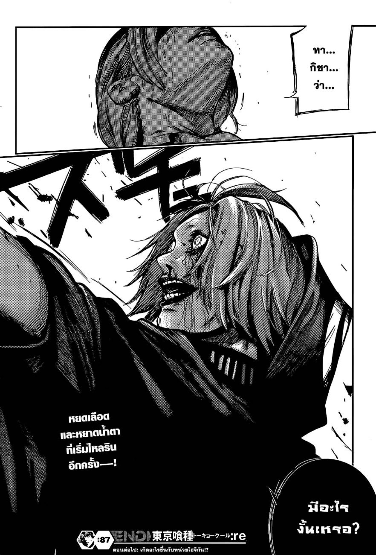 Tokyo Ghoul:re 