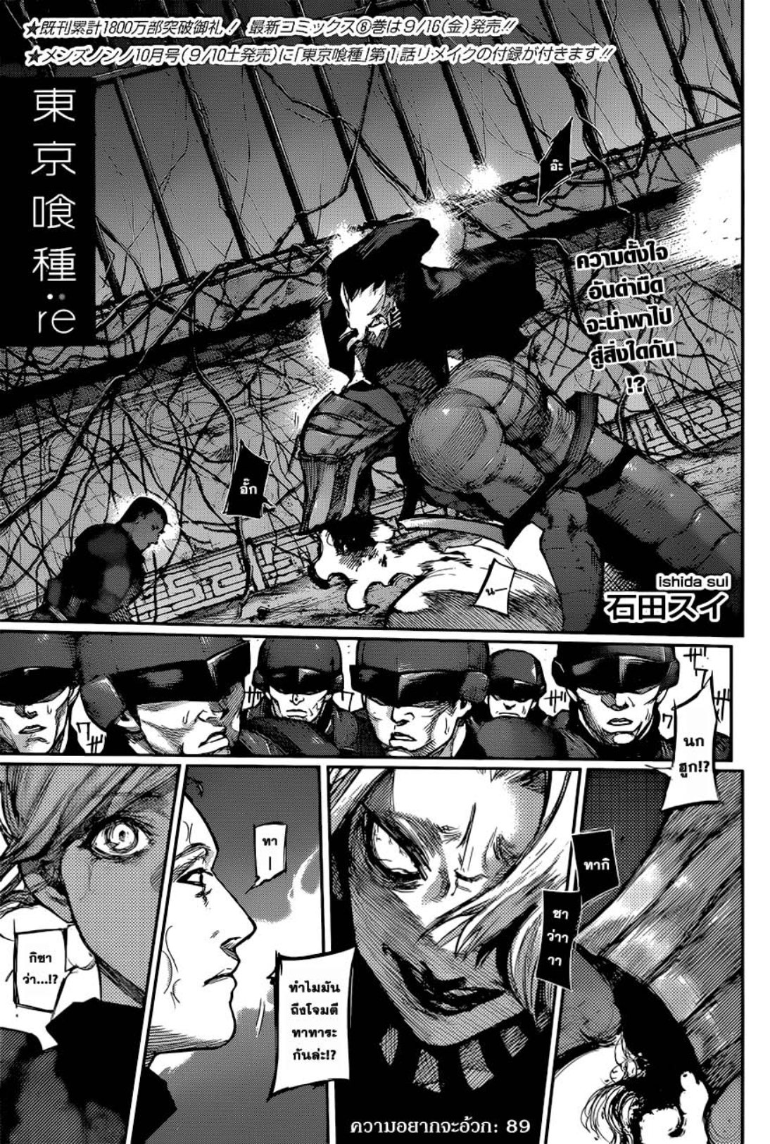 Tokyo Ghoul:re 