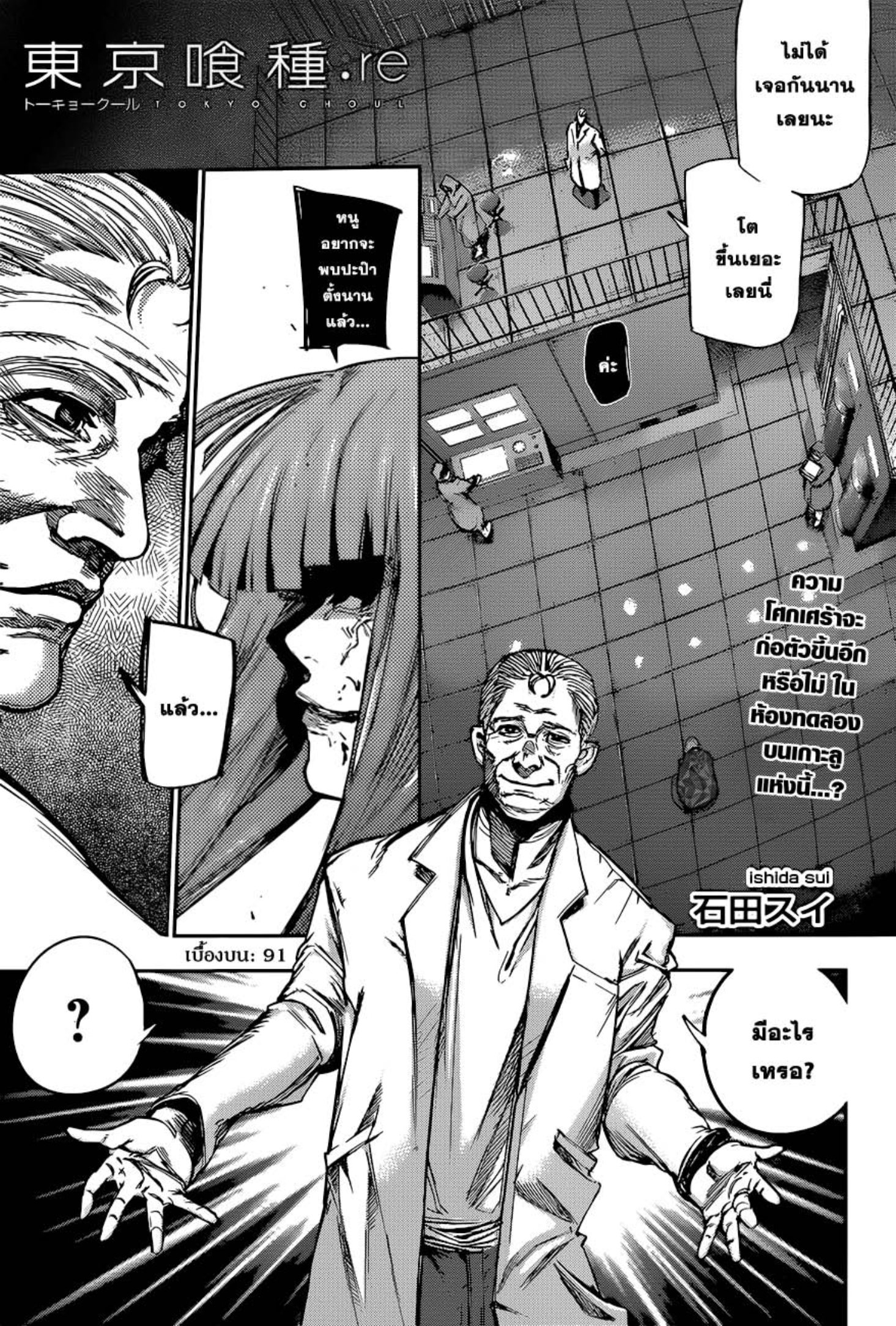 Tokyo Ghoul:re 
