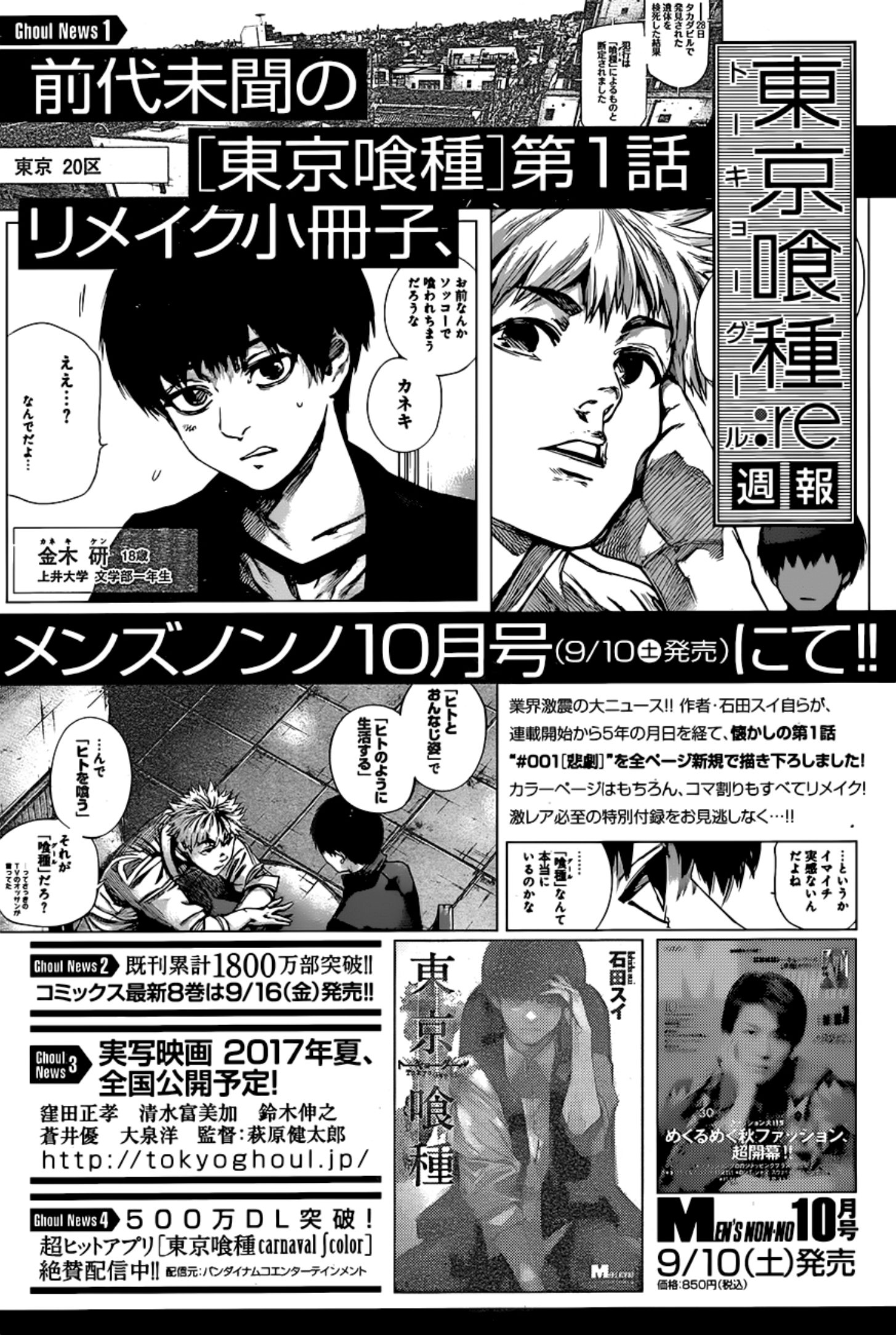 Tokyo Ghoul:re 