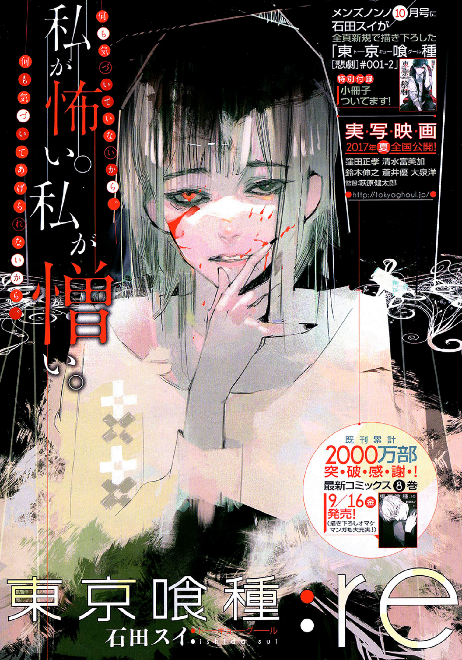 Tokyo Ghoul:re 